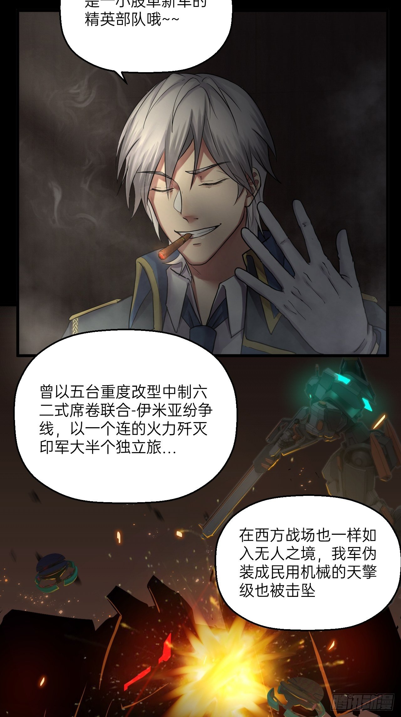 🍤人型装甲连 第21话 第44页