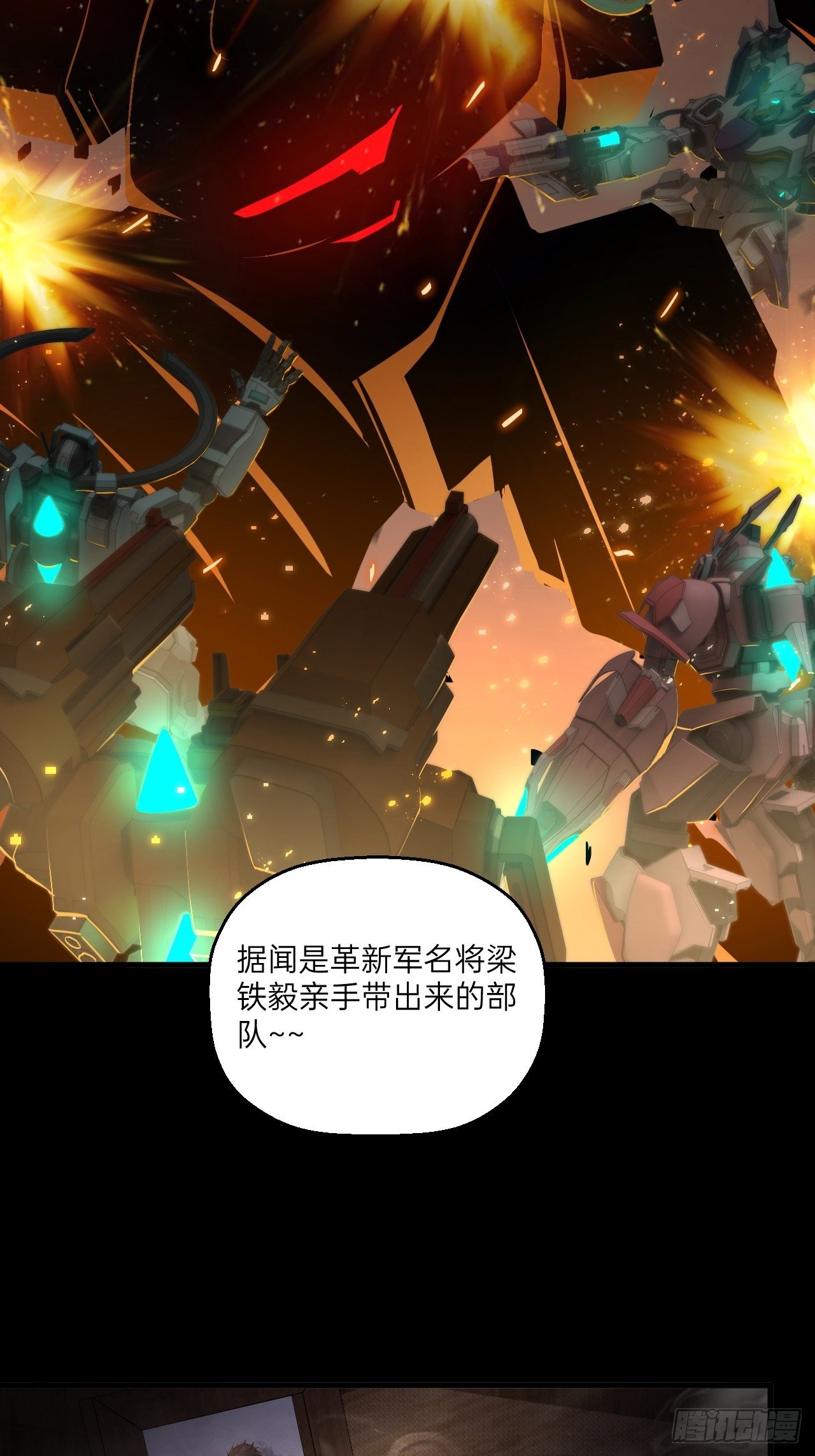 🍤人型装甲连 第21话 第45页