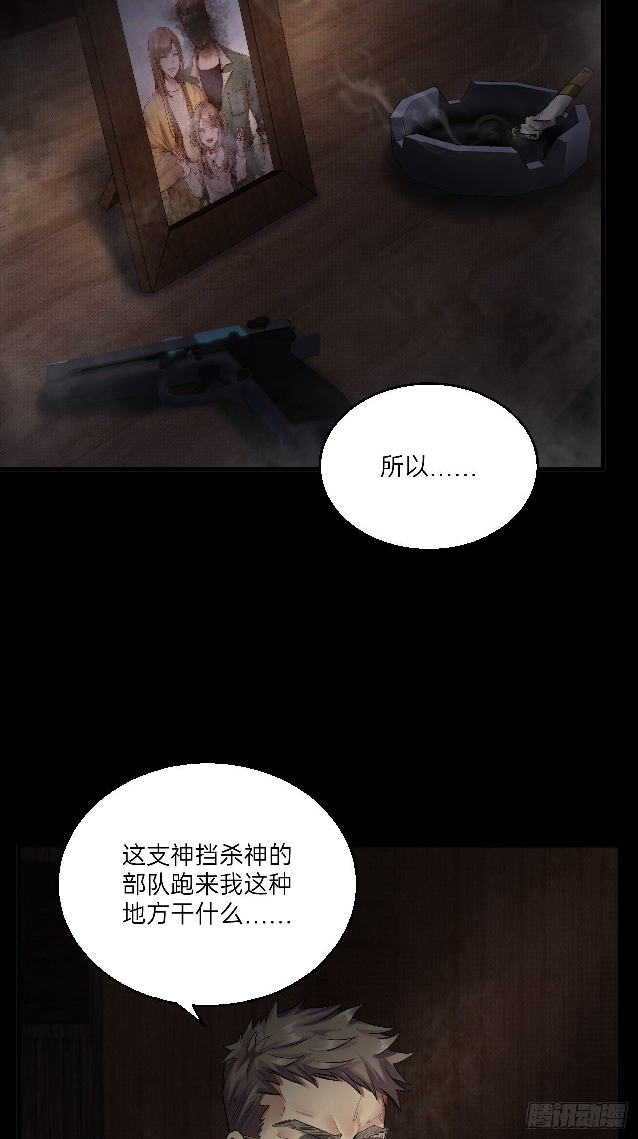 🍤人型装甲连 第21话 第46页