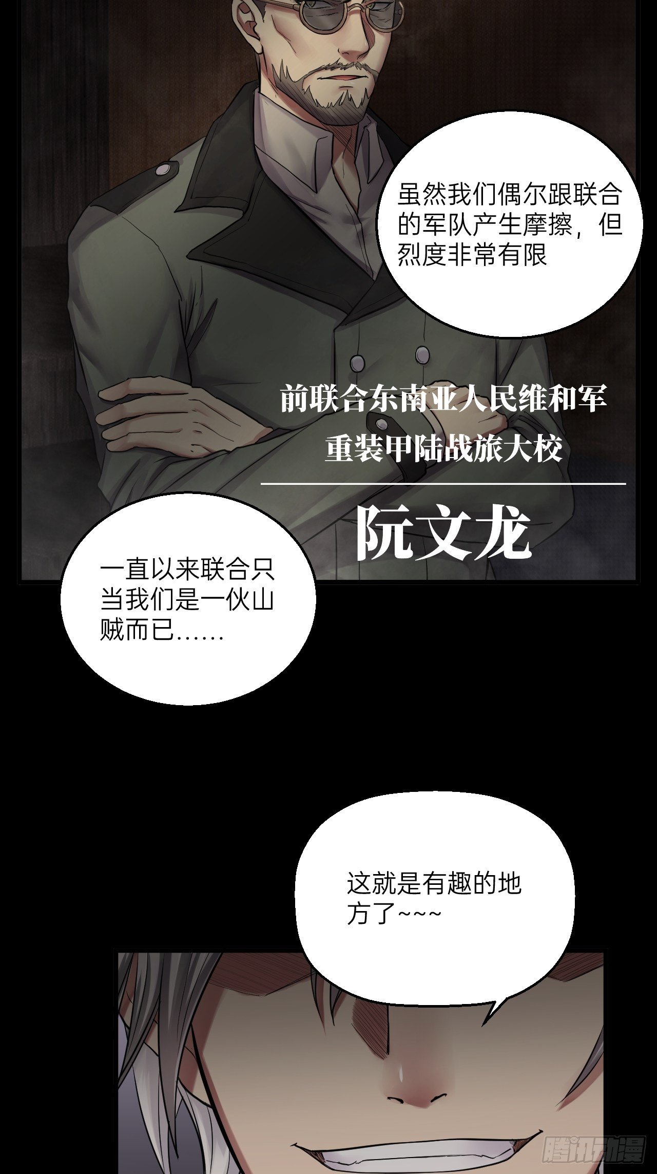 🍤人型装甲连 第21话 第47页