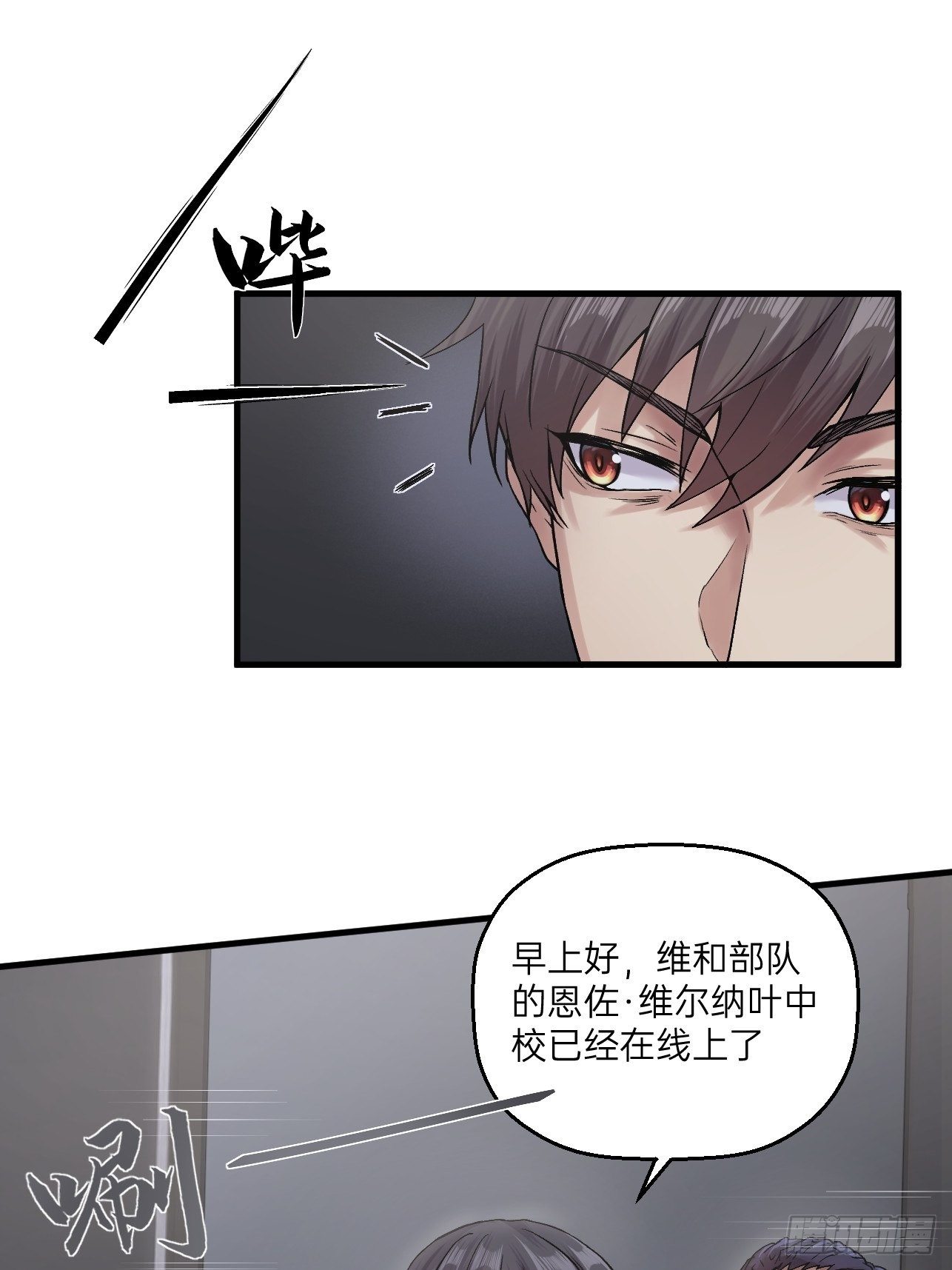 🍤人型装甲连 第21话 第9页