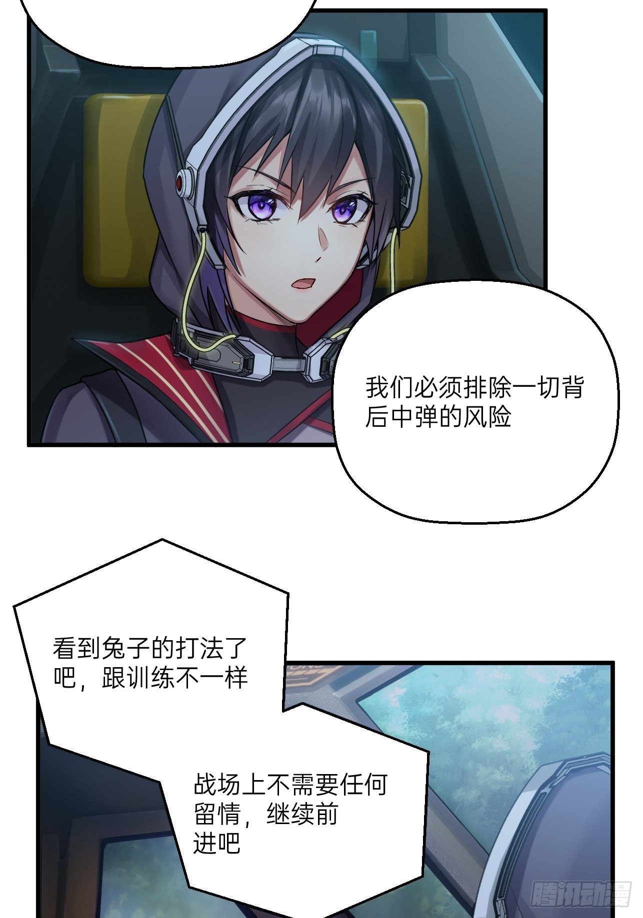 🍤人型装甲连 第23话 第20页