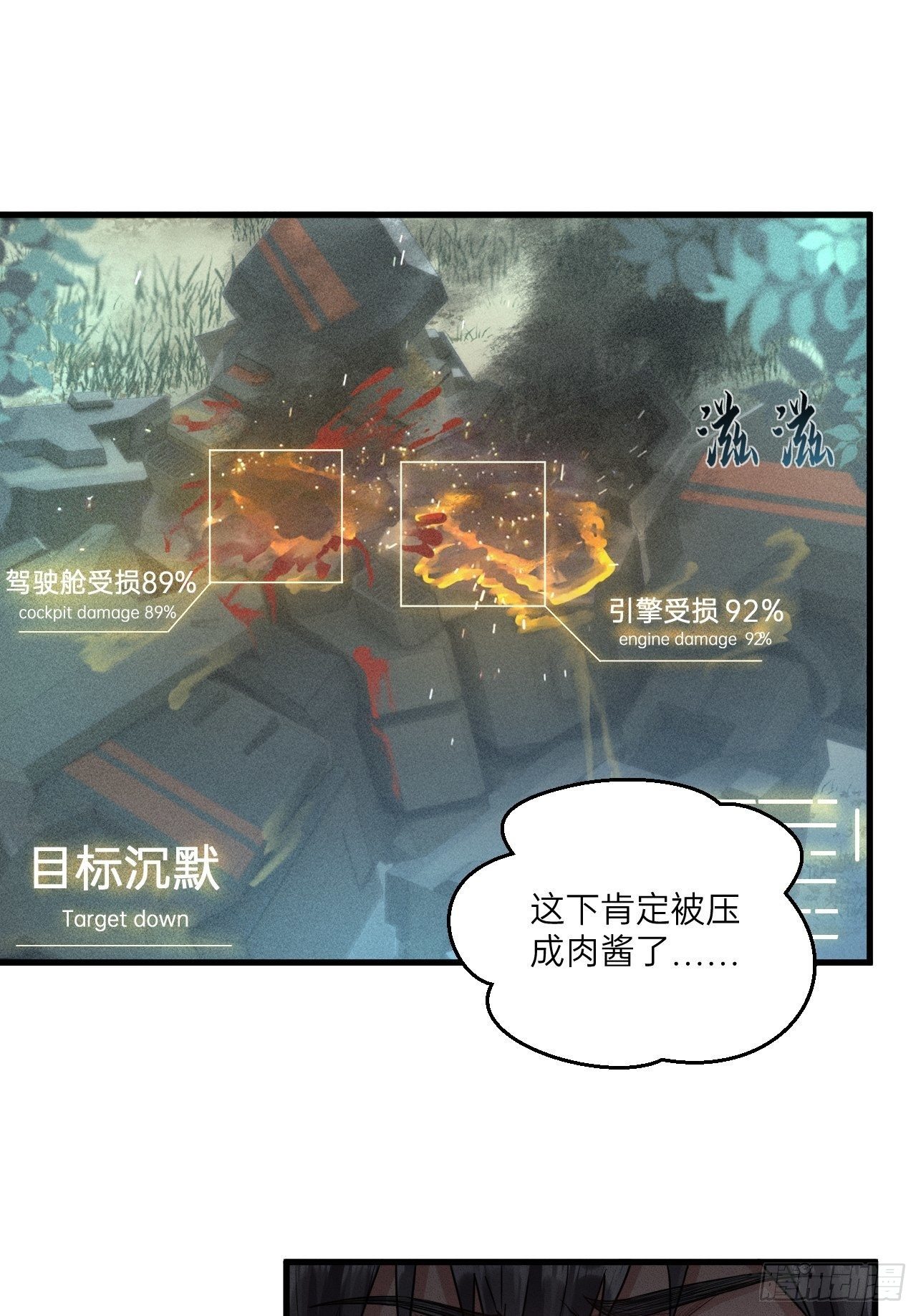 🍤人型装甲连 第23话 第22页