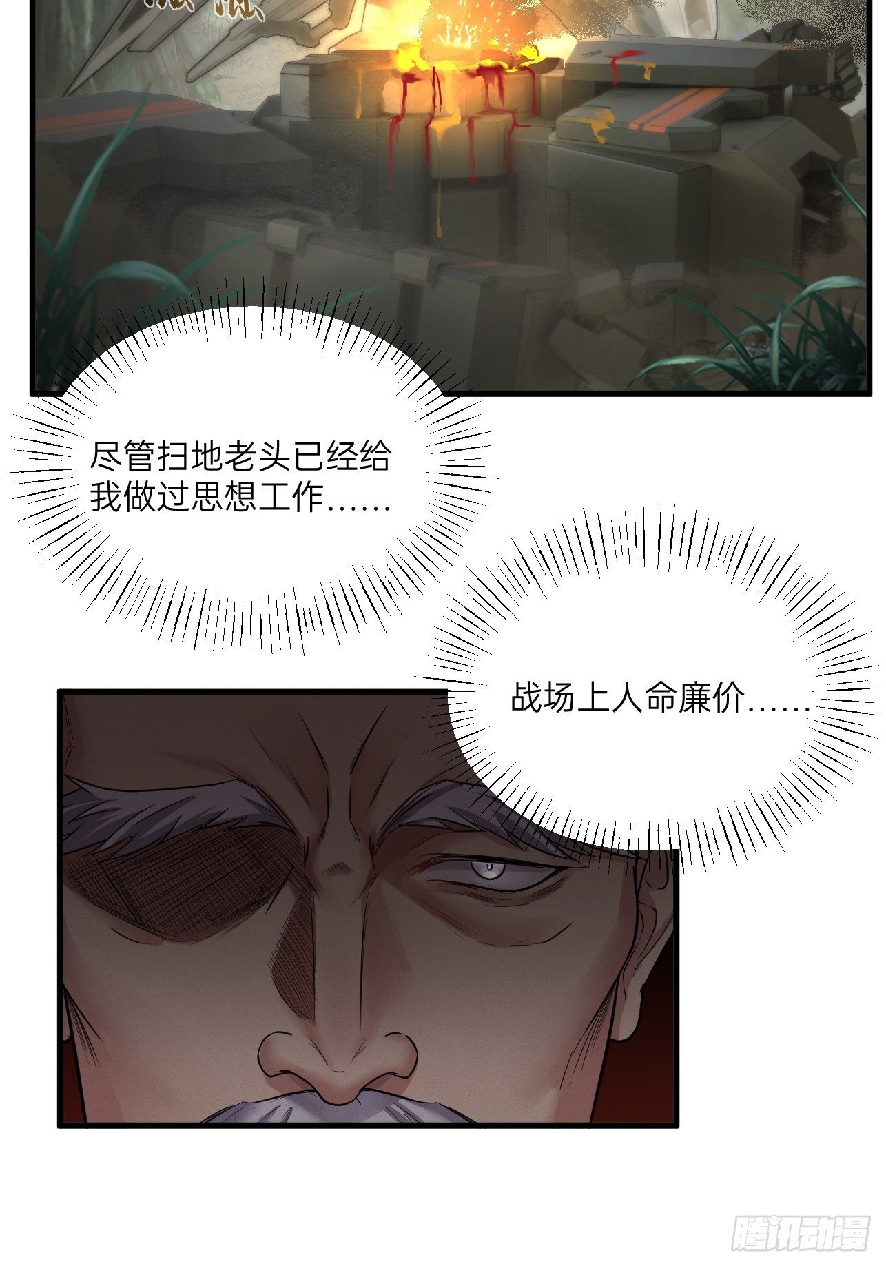 🍤人型装甲连 第23话 第24页