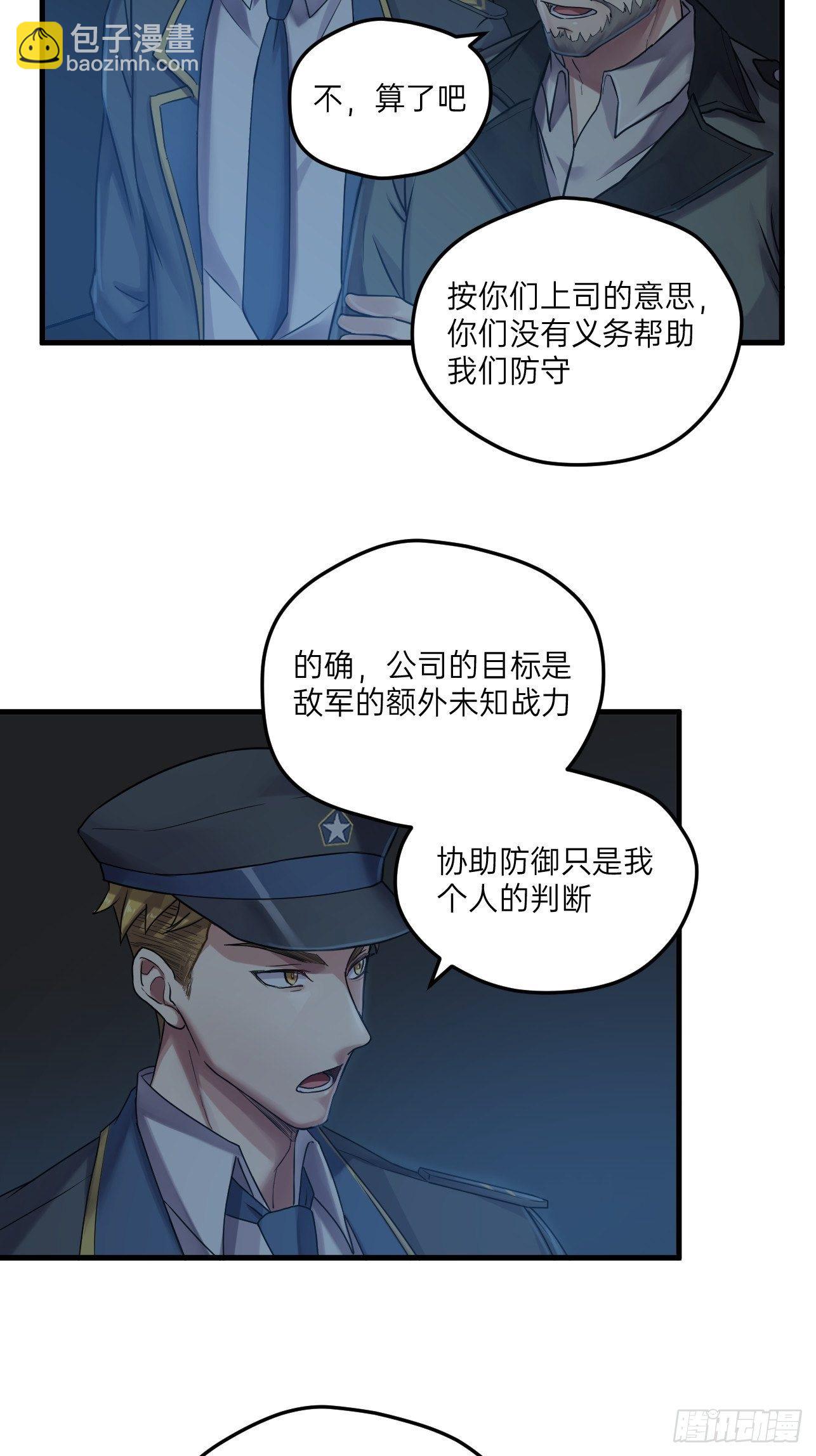🍤人型装甲连 第23话 第30页