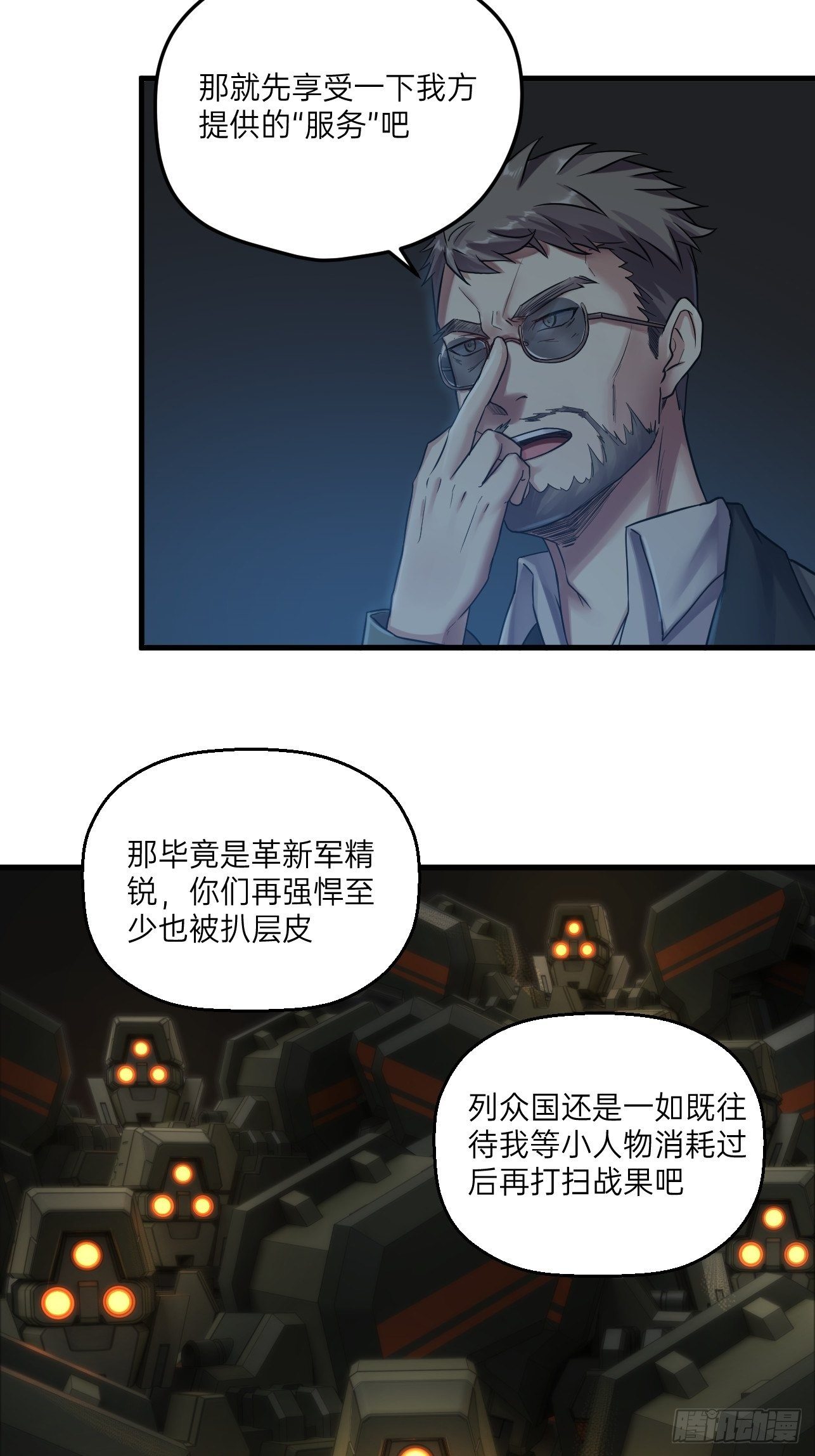 🍤人型装甲连 第23话 第31页