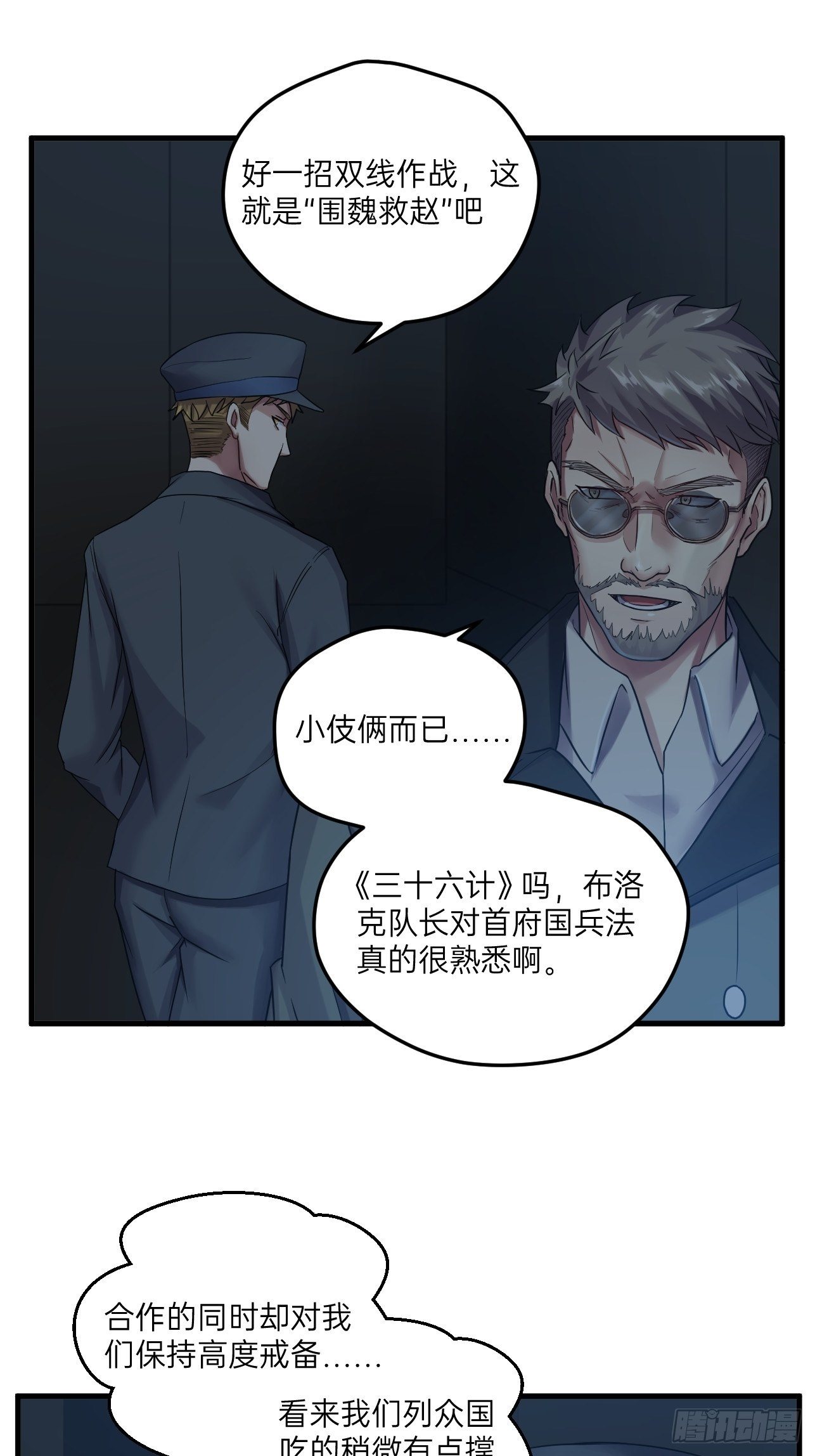 🍤人型装甲连 第23话 第33页