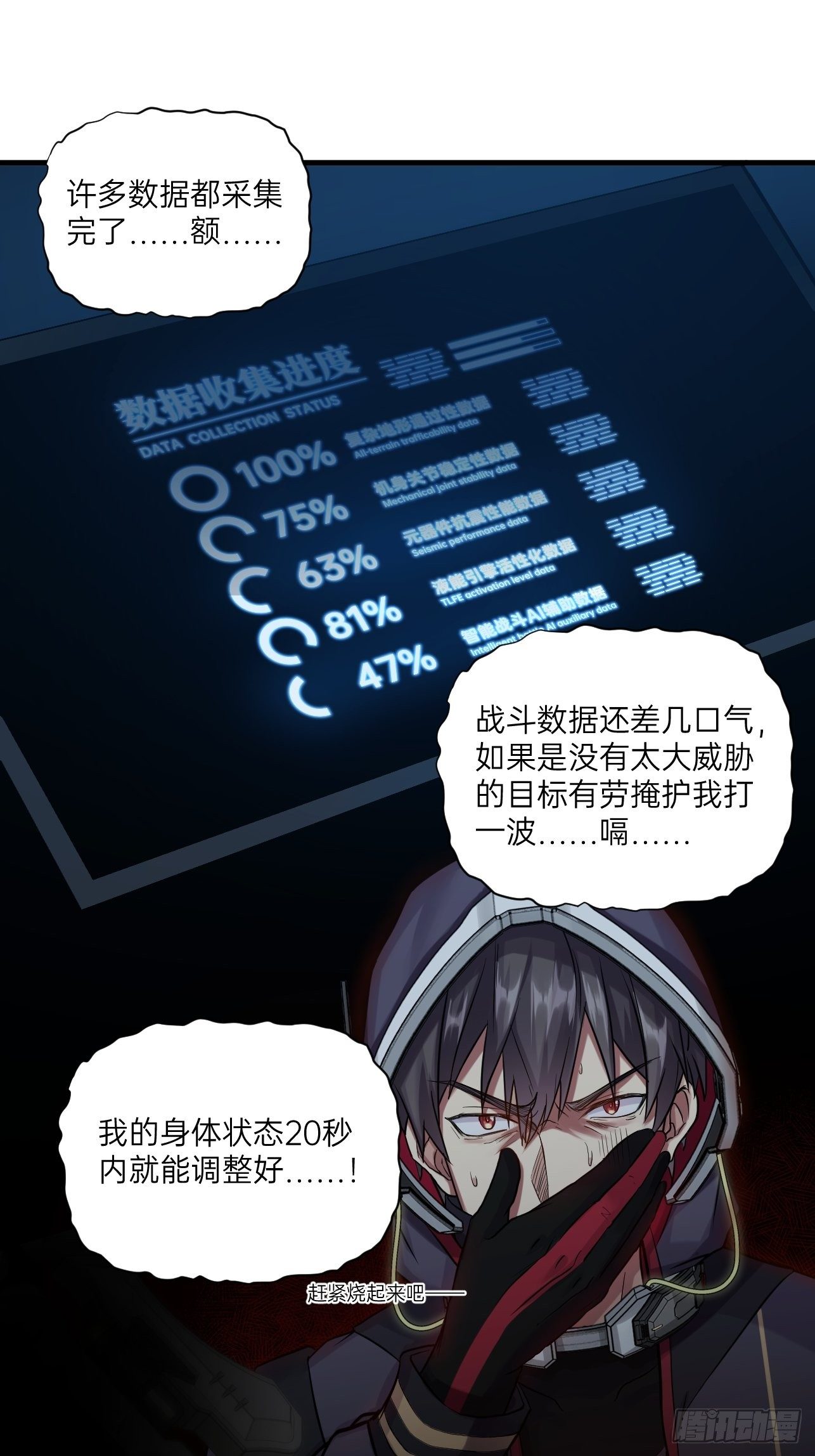 🍤人型装甲连 第23话 第47页