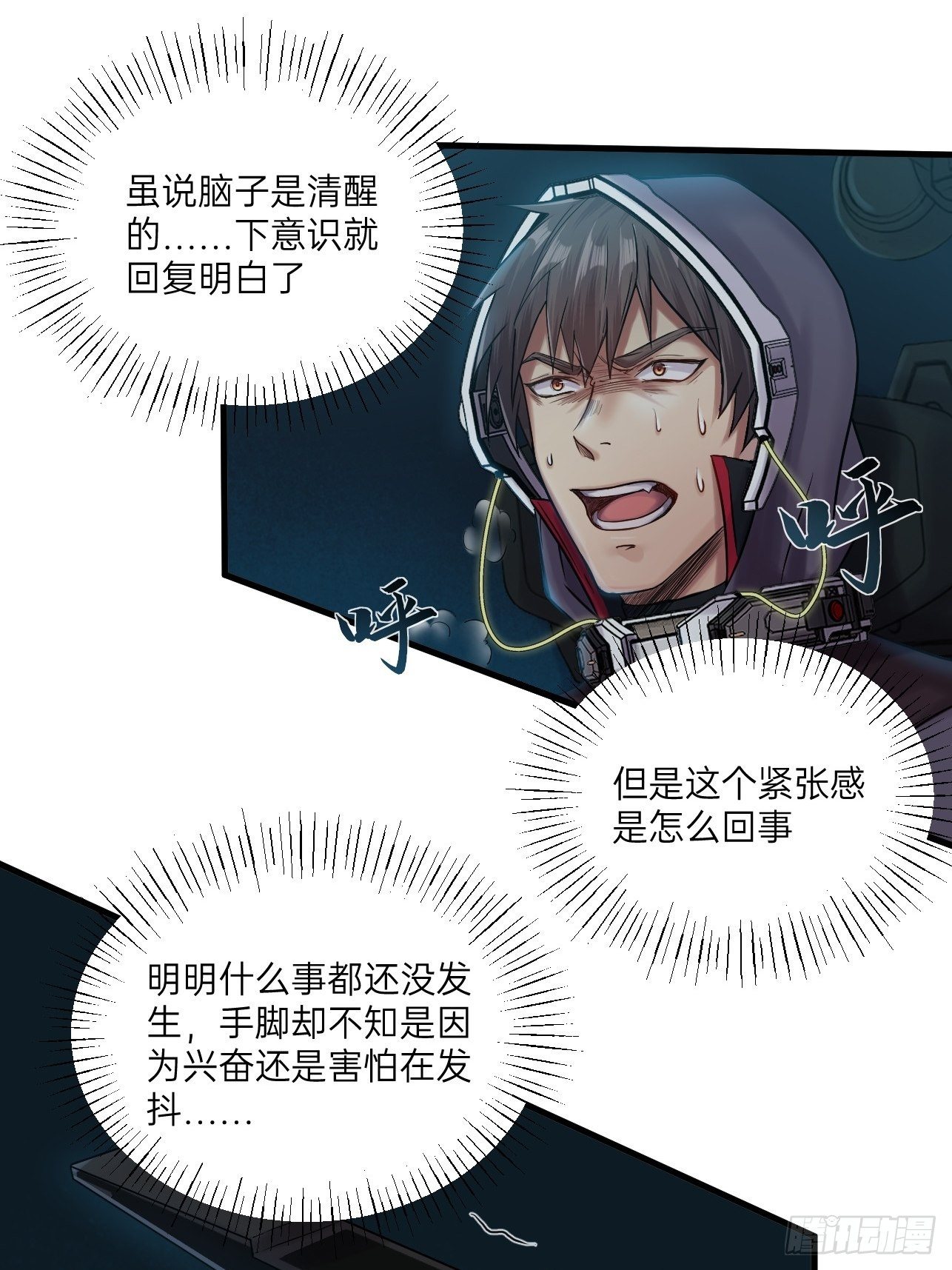 🍤人型装甲连 第23话 第7页