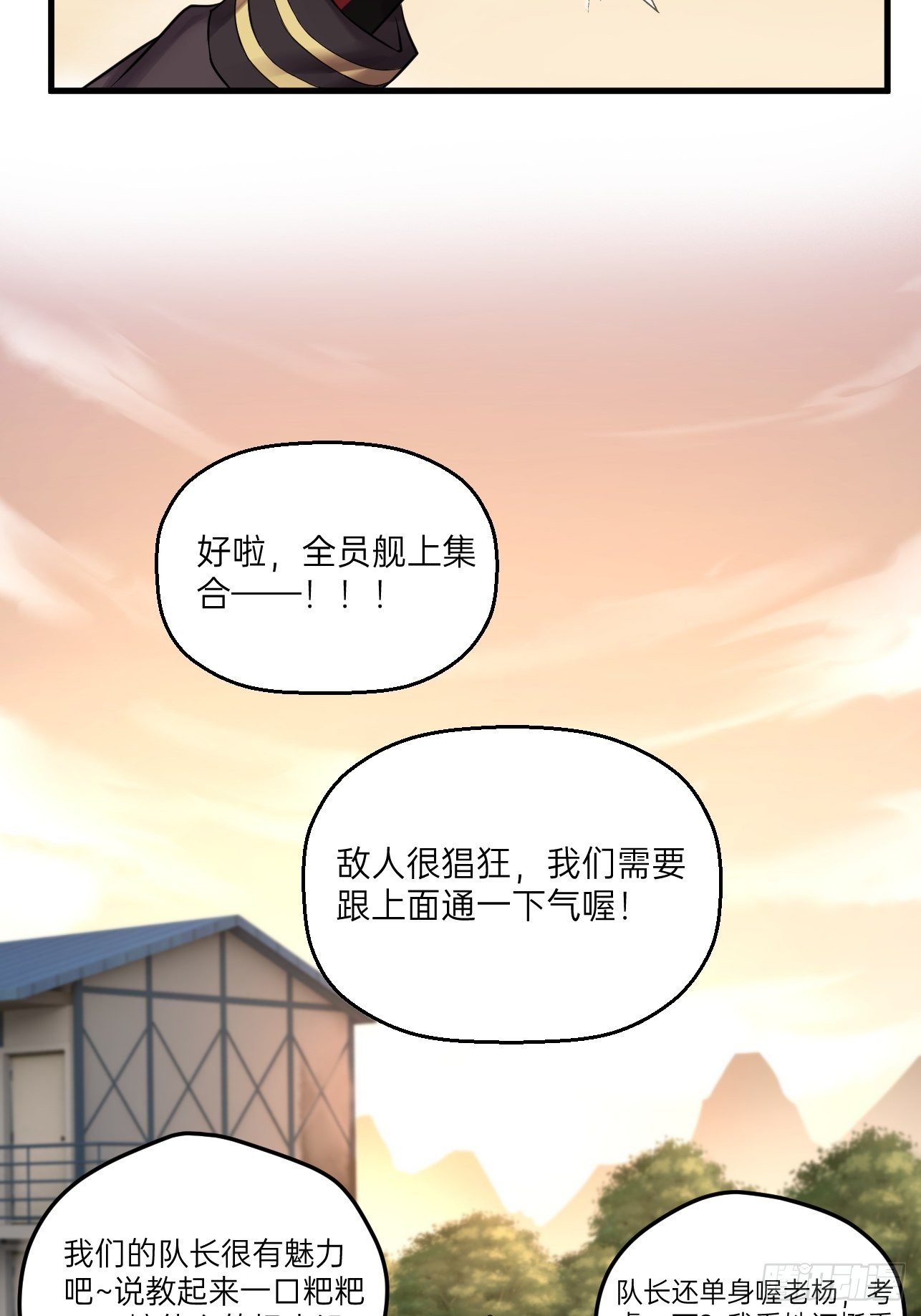 🍤人型装甲连 第25话 第23页