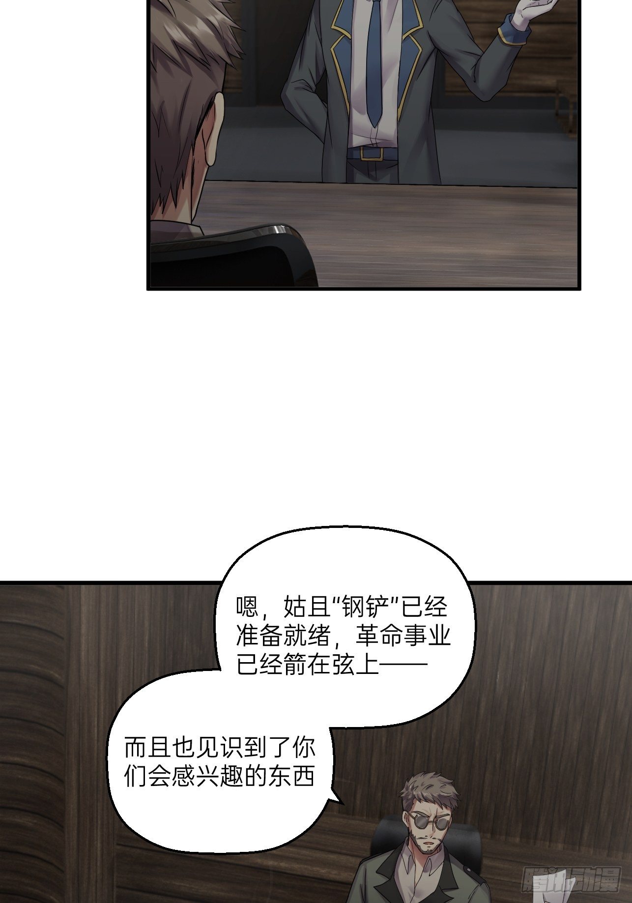 🍤人型装甲连 第25话 第27页