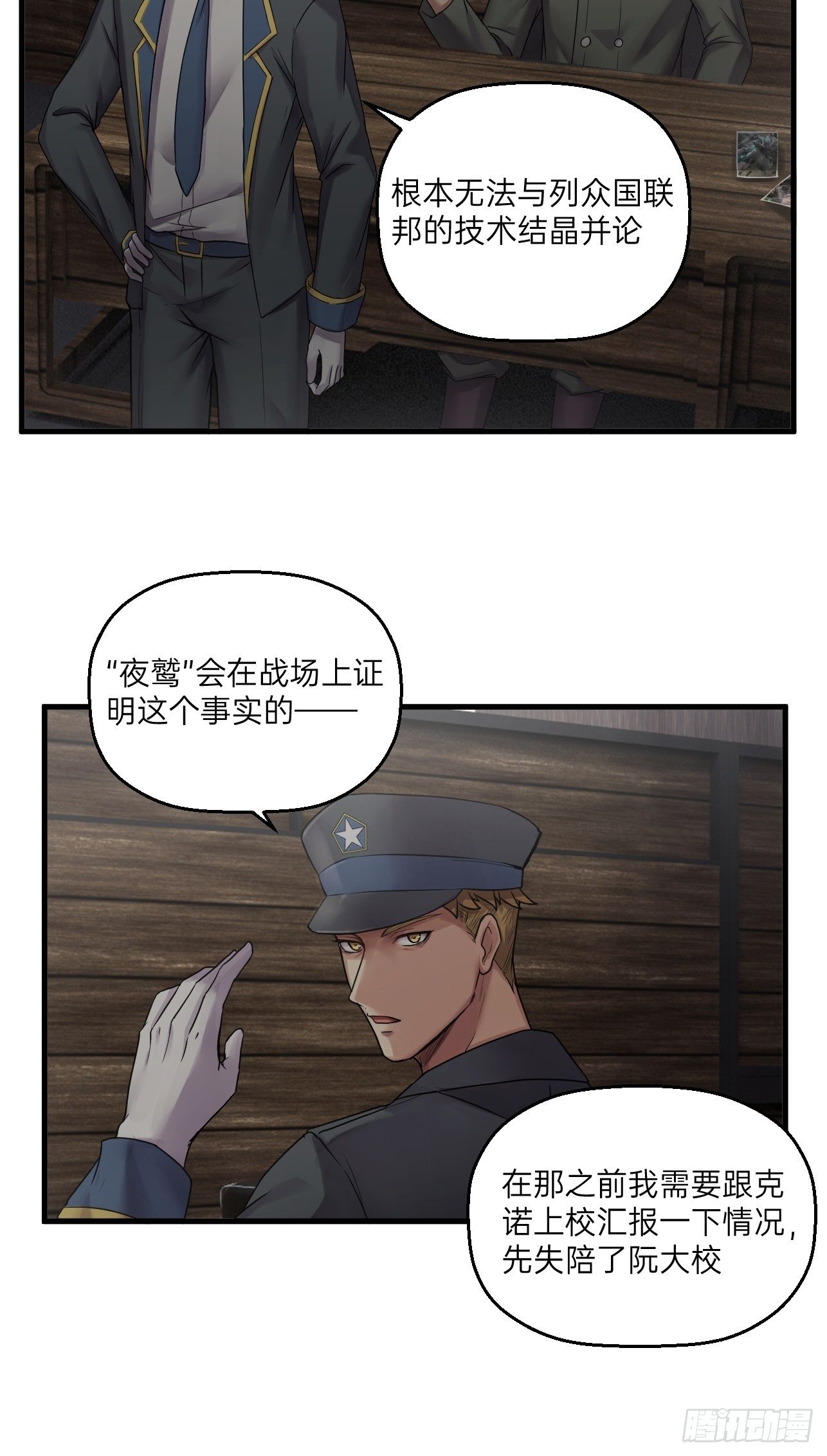 🍤人型装甲连 第25话 第32页
