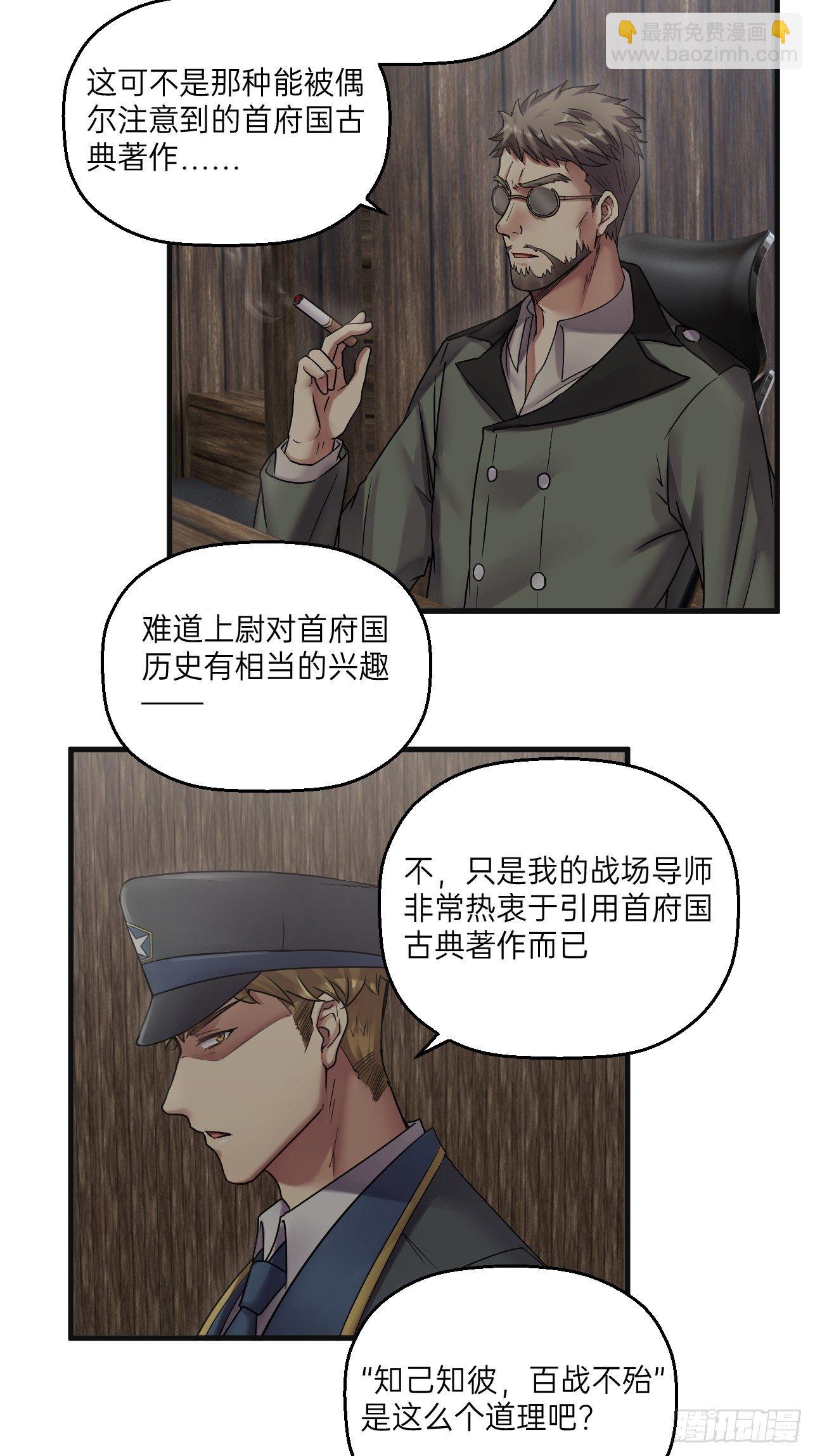 🍤人型装甲连 第25话 第34页