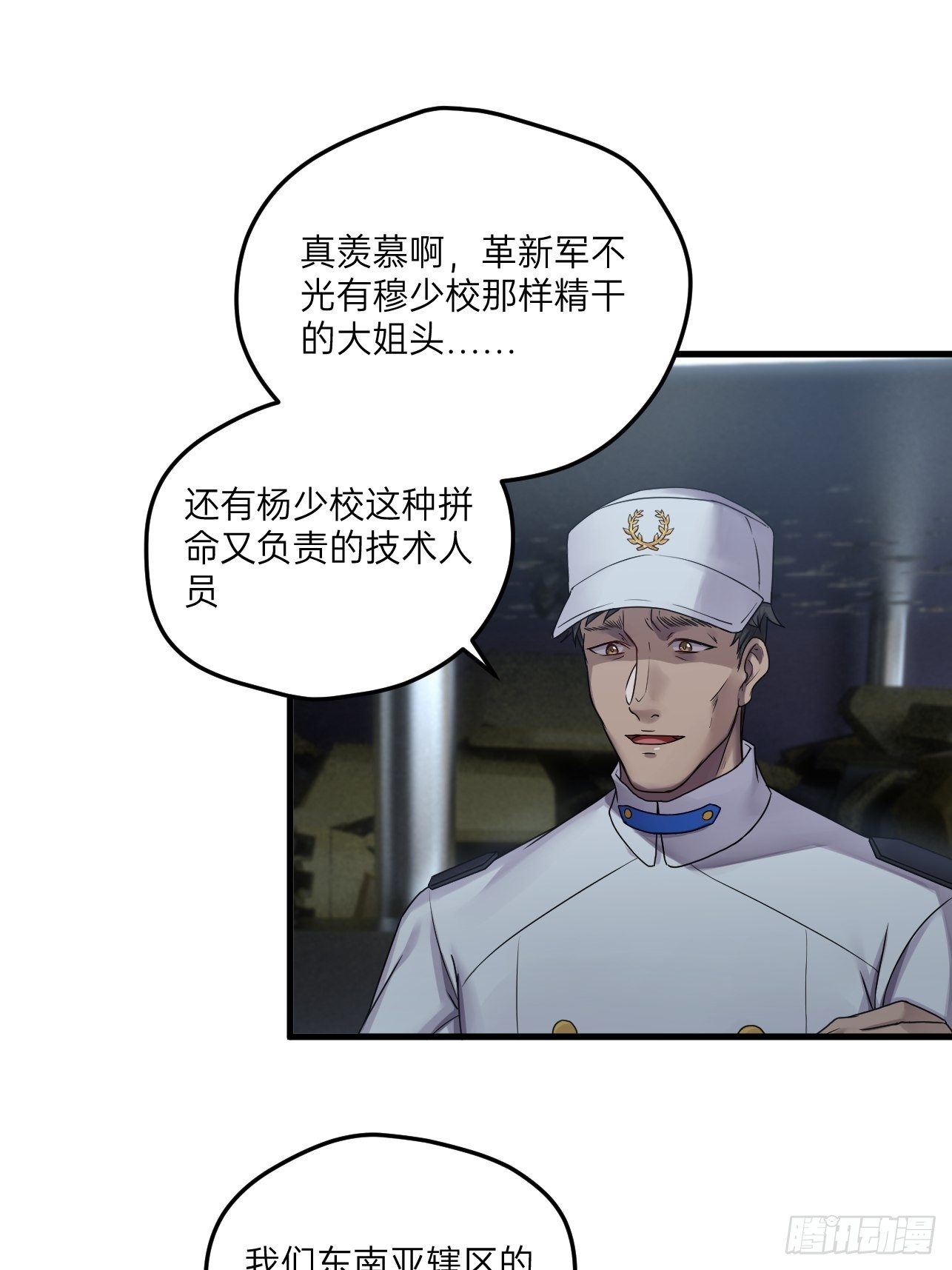 🍤人型装甲连 第27话 第10页