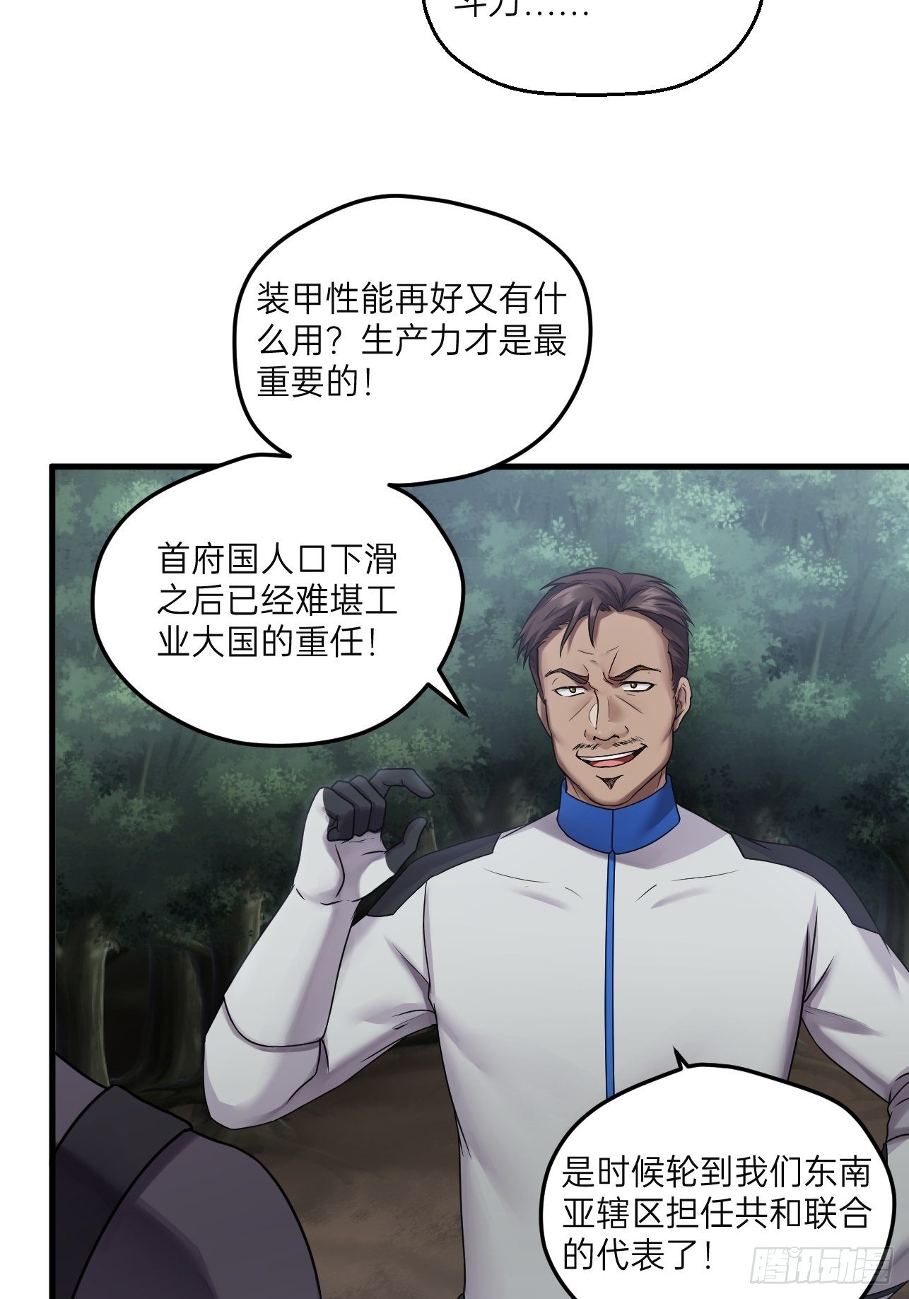 🍤人型装甲连 第27话 第25页