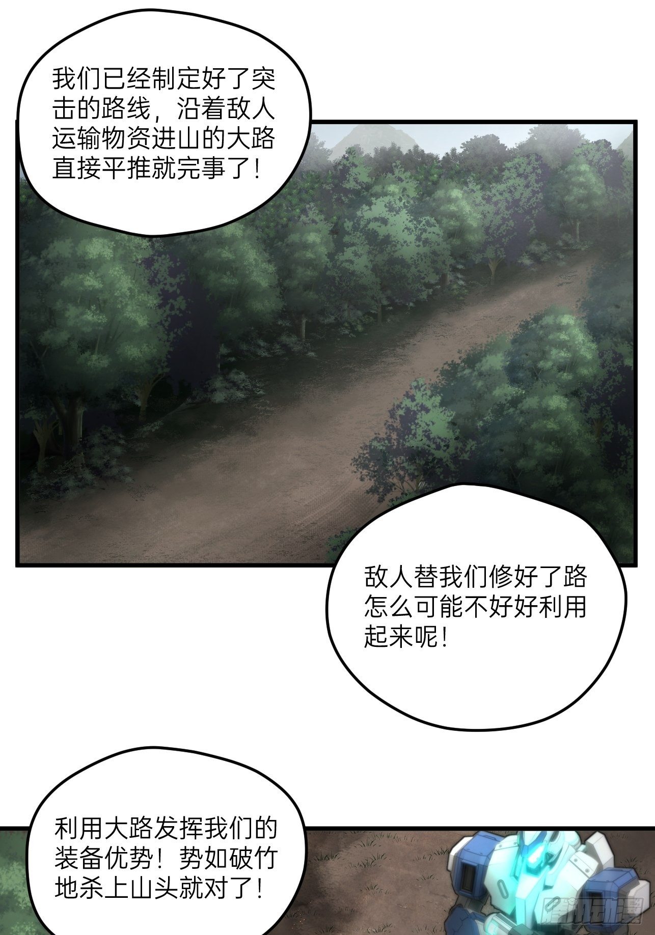 🍤人型装甲连 第27话 第29页