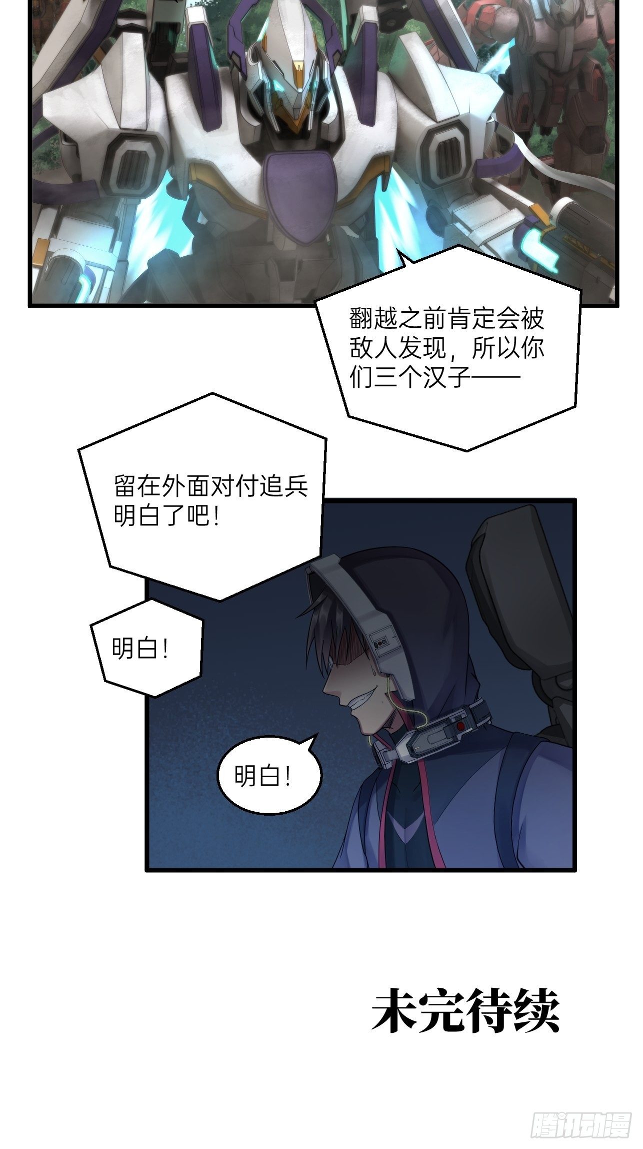 🍤人型装甲连 第27话 第38页