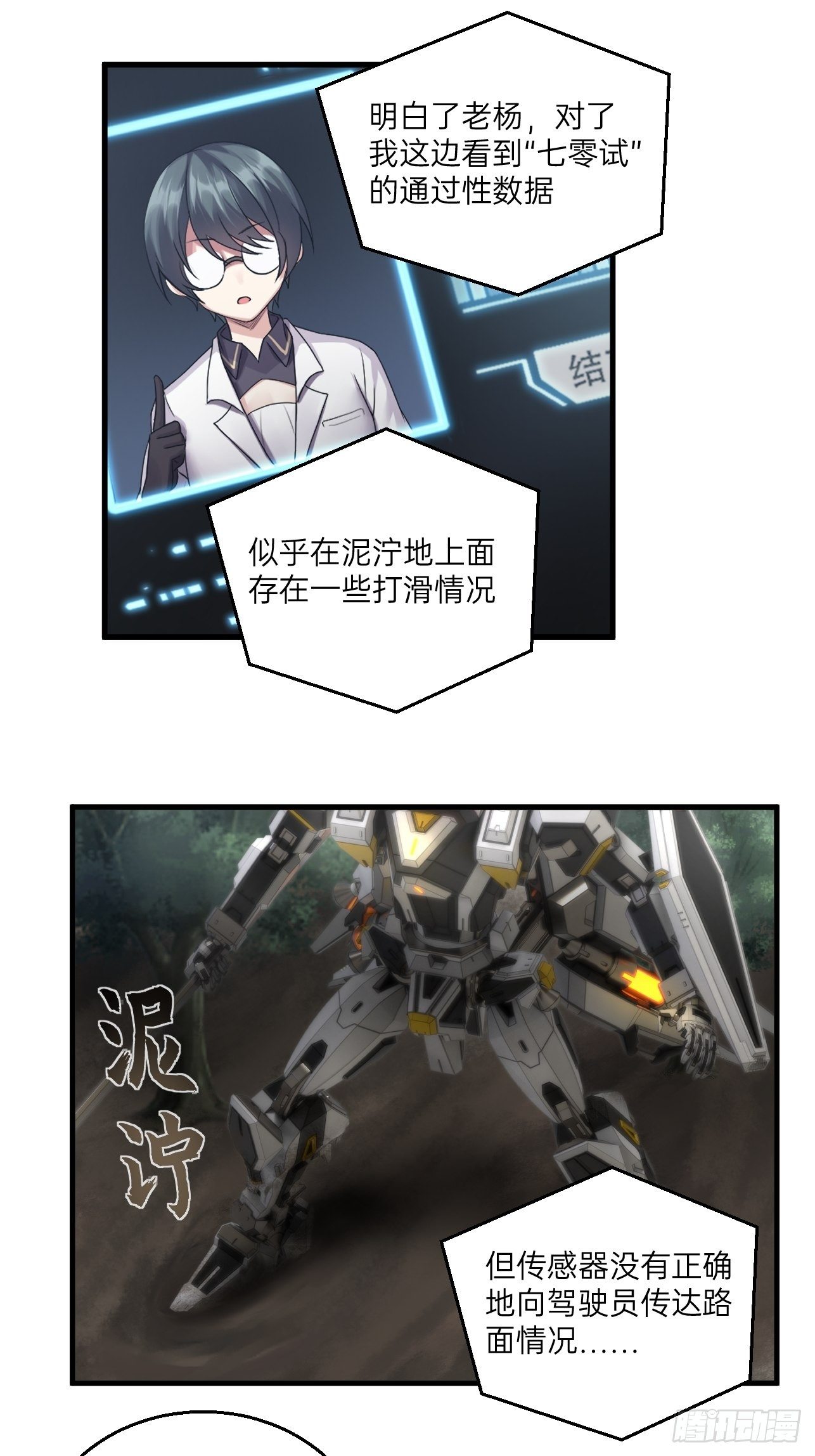 🍤人型装甲连 第27话 第4页