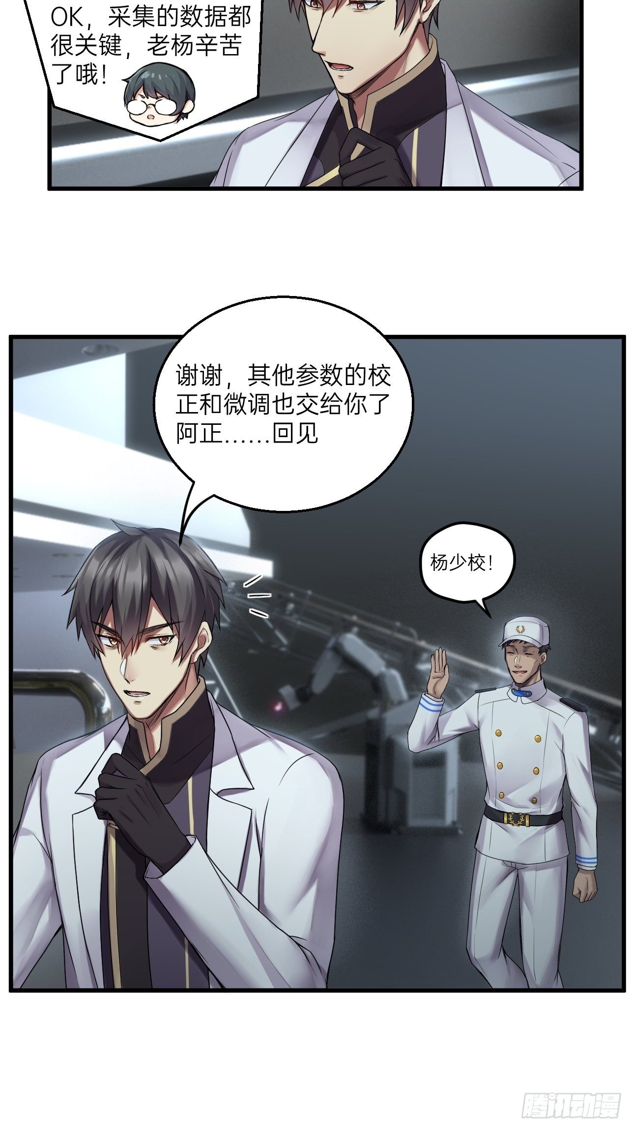 🍤人型装甲连 第27话 第6页