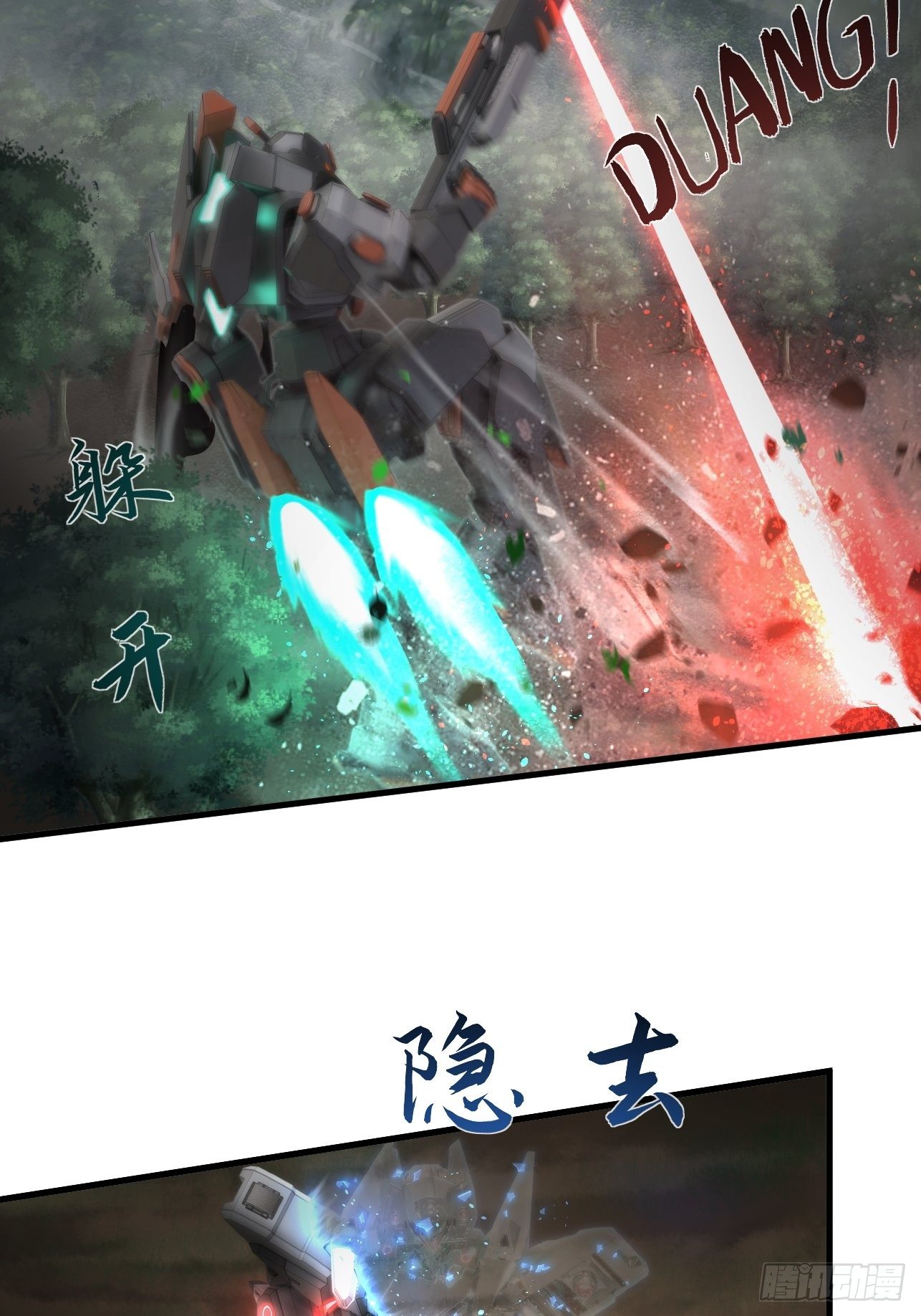 🍤人型装甲连 第31话 第11页