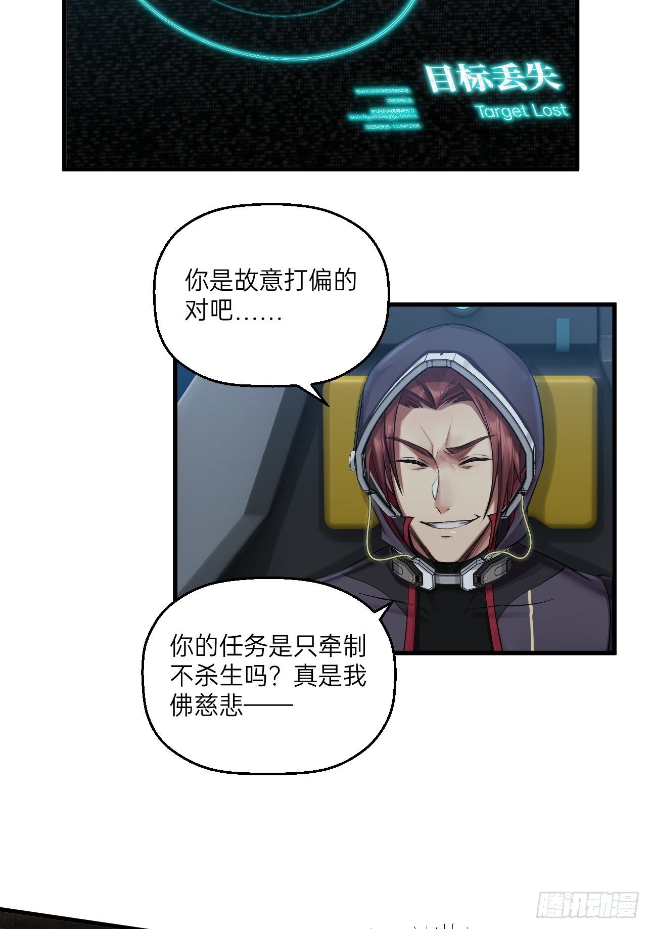 🍤人型装甲连 第31话 第13页
