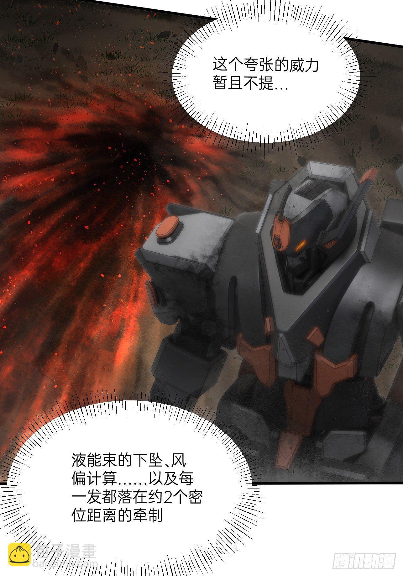 🍤人型装甲连 第31话 第14页
