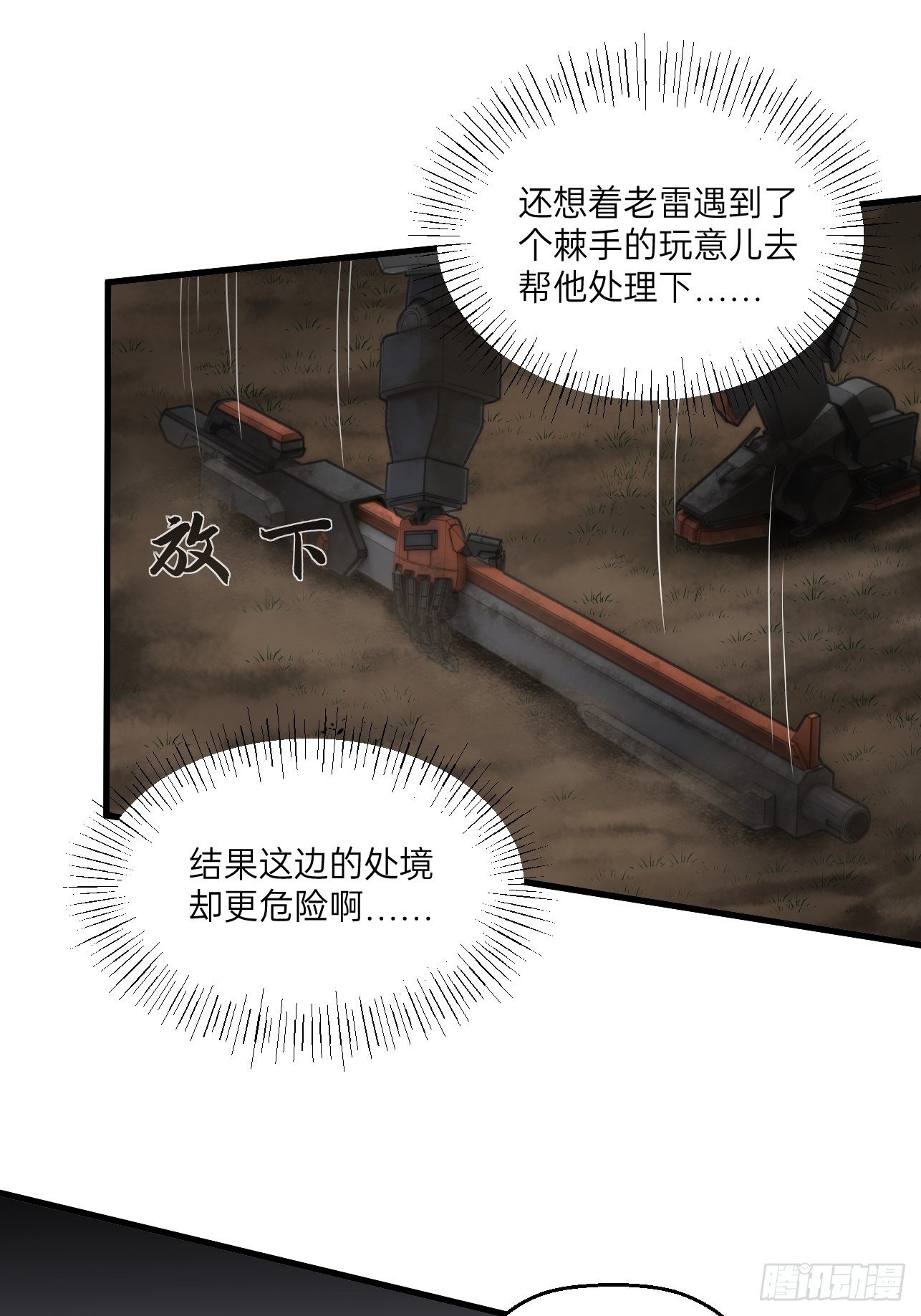 🍤人型装甲连 第31话 第16页