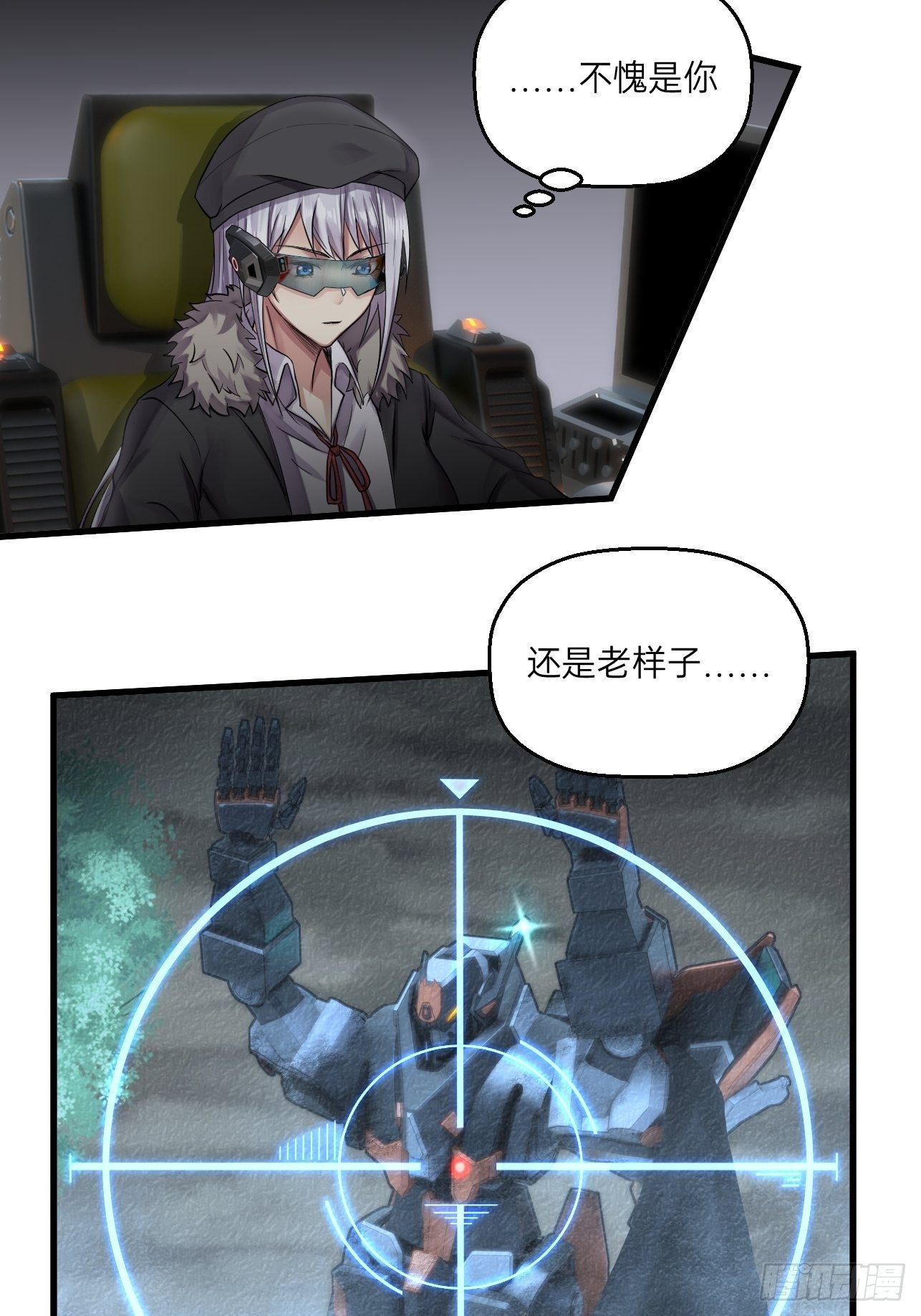 🍤人型装甲连 第31话 第17页