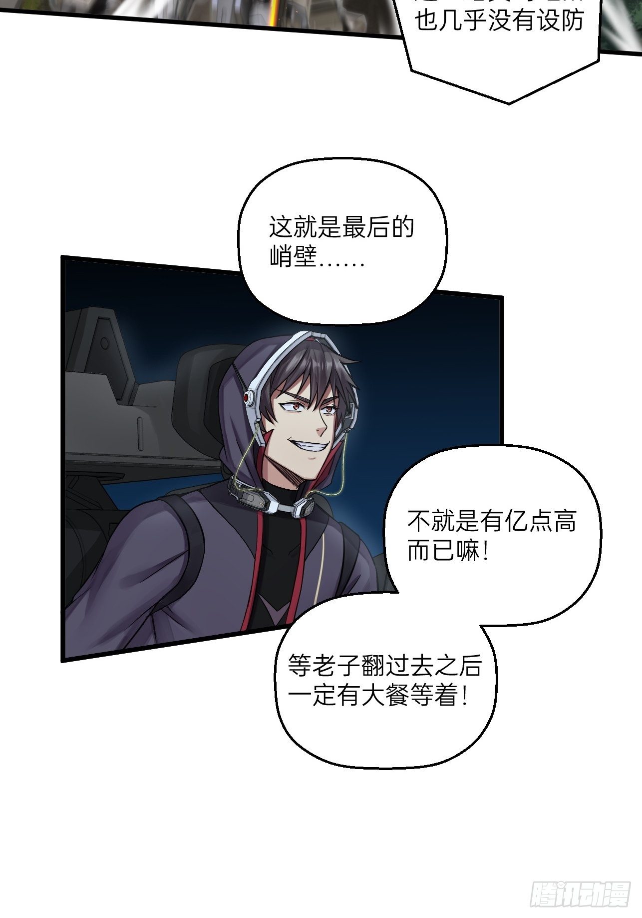 🍤人型装甲连 第31话 第20页