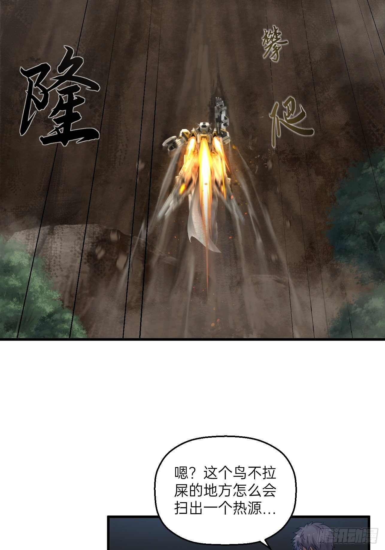 🍤人型装甲连 第31话 第22页