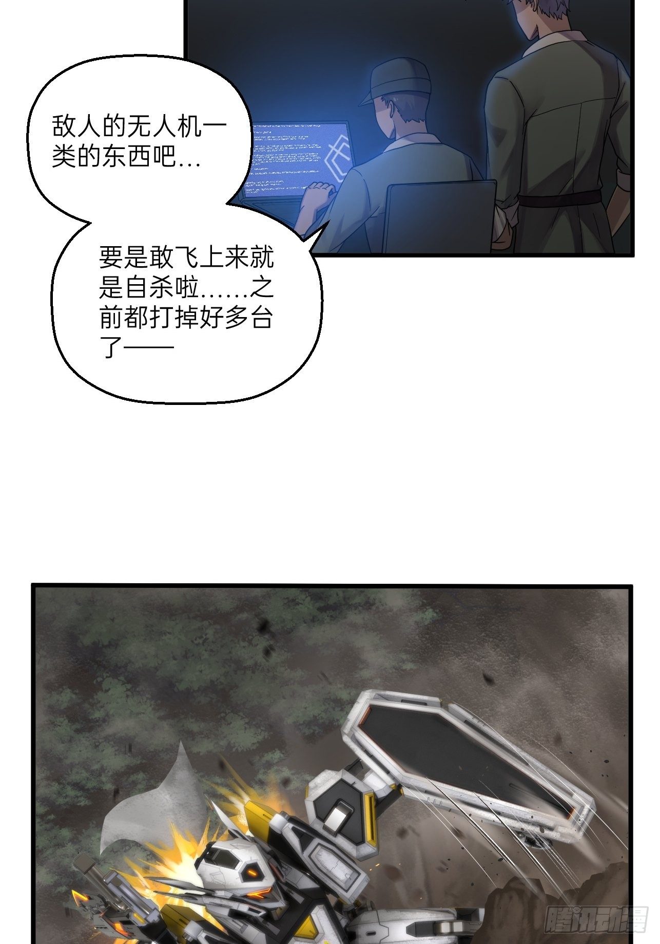 🍤人型装甲连 第31话 第23页