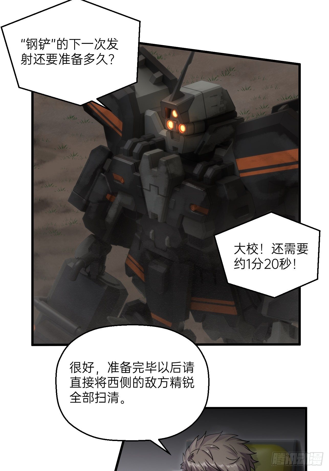 🍤人型装甲连 第31话 第26页