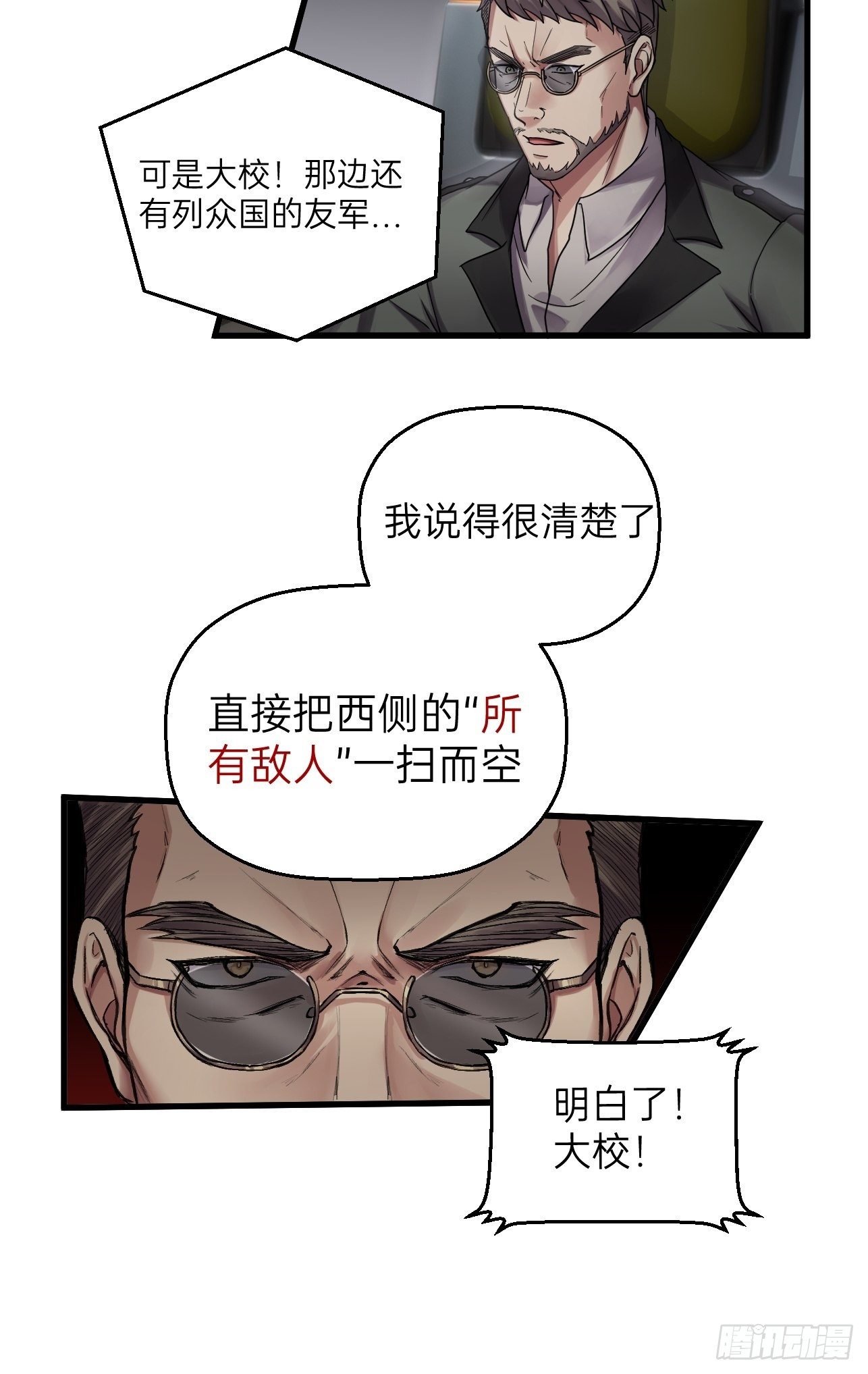 🍤人型装甲连 第31话 第27页