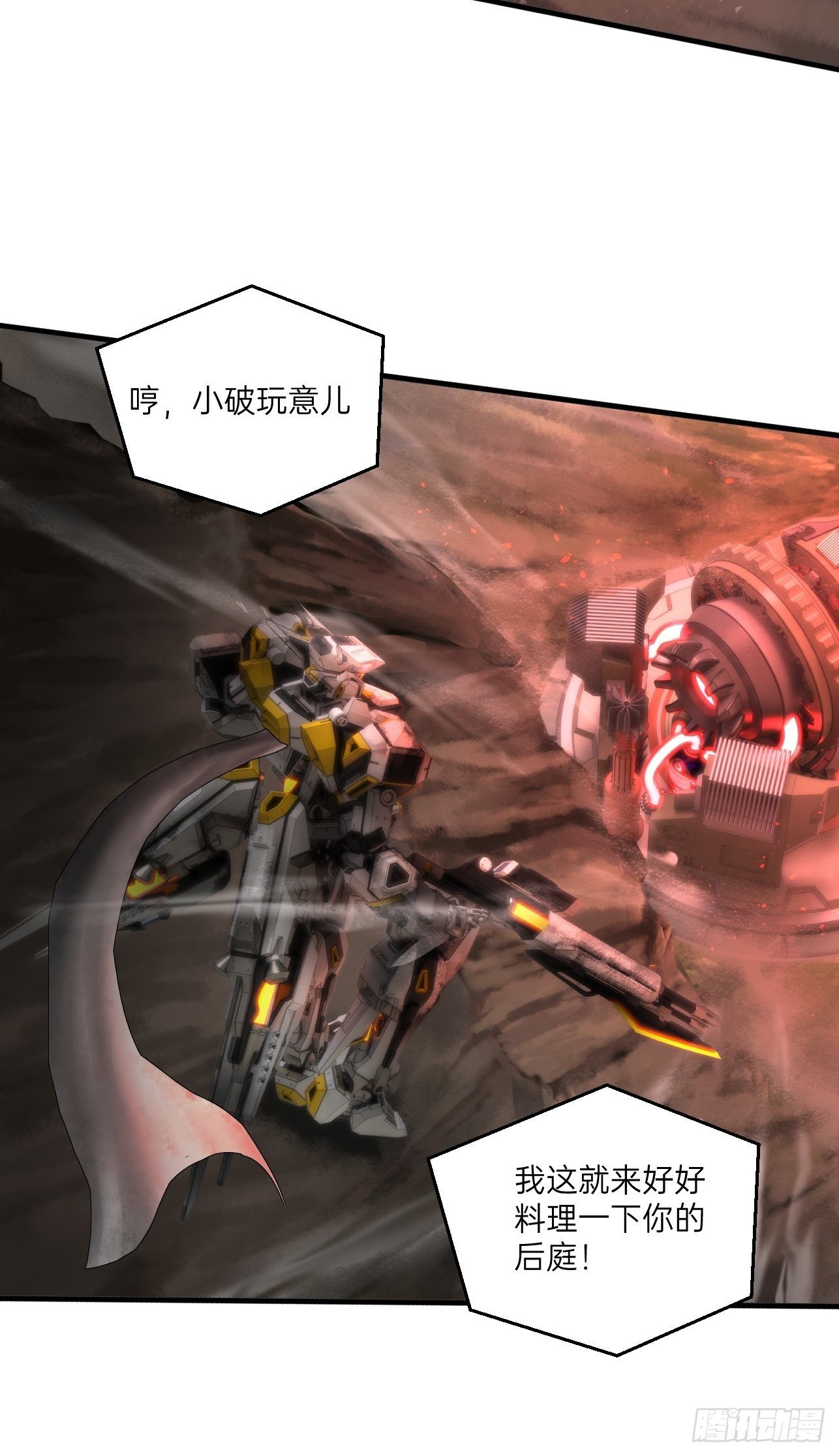 🍤人型装甲连 第31话 第34页