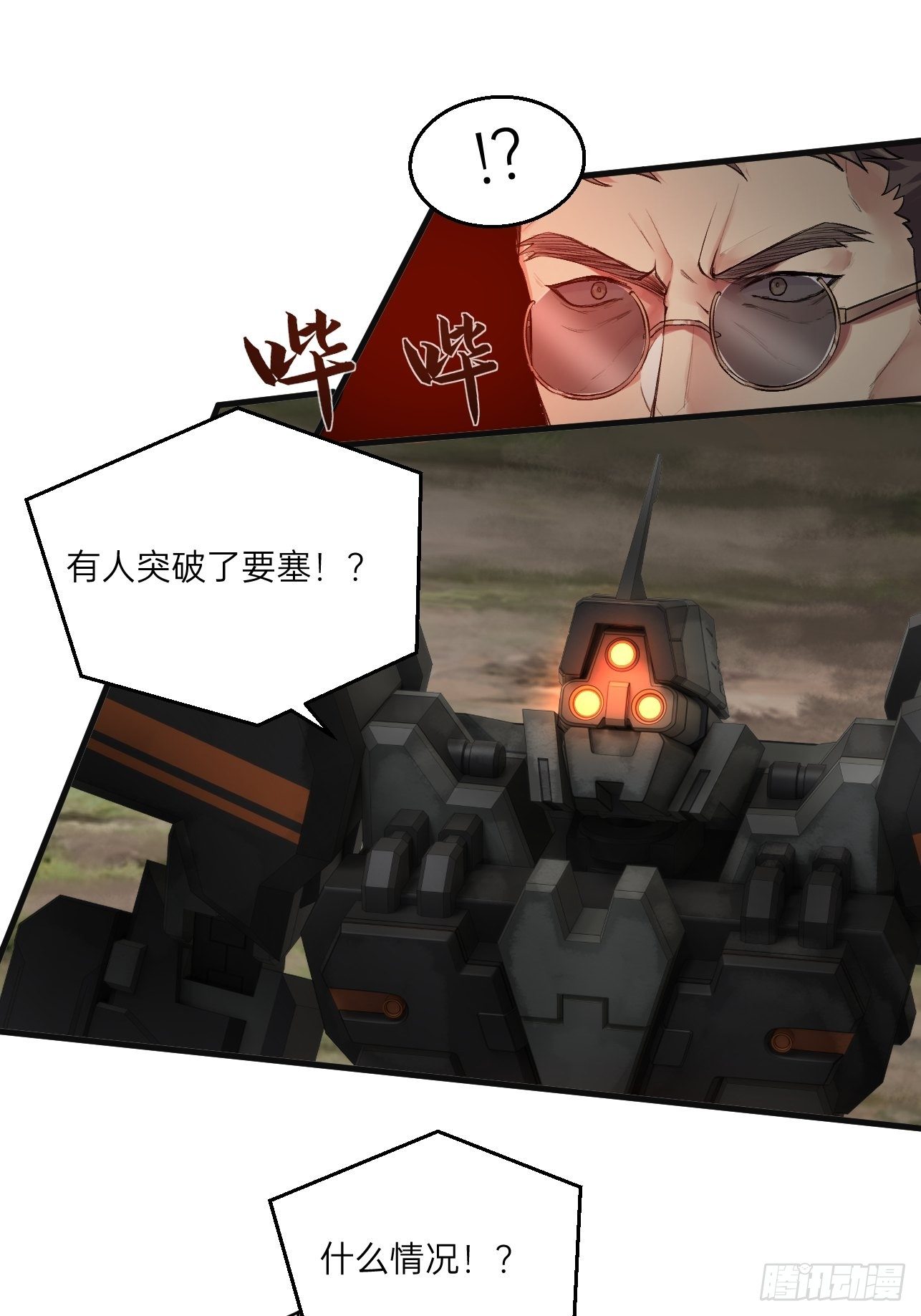 🍤人型装甲连 第31话 第35页