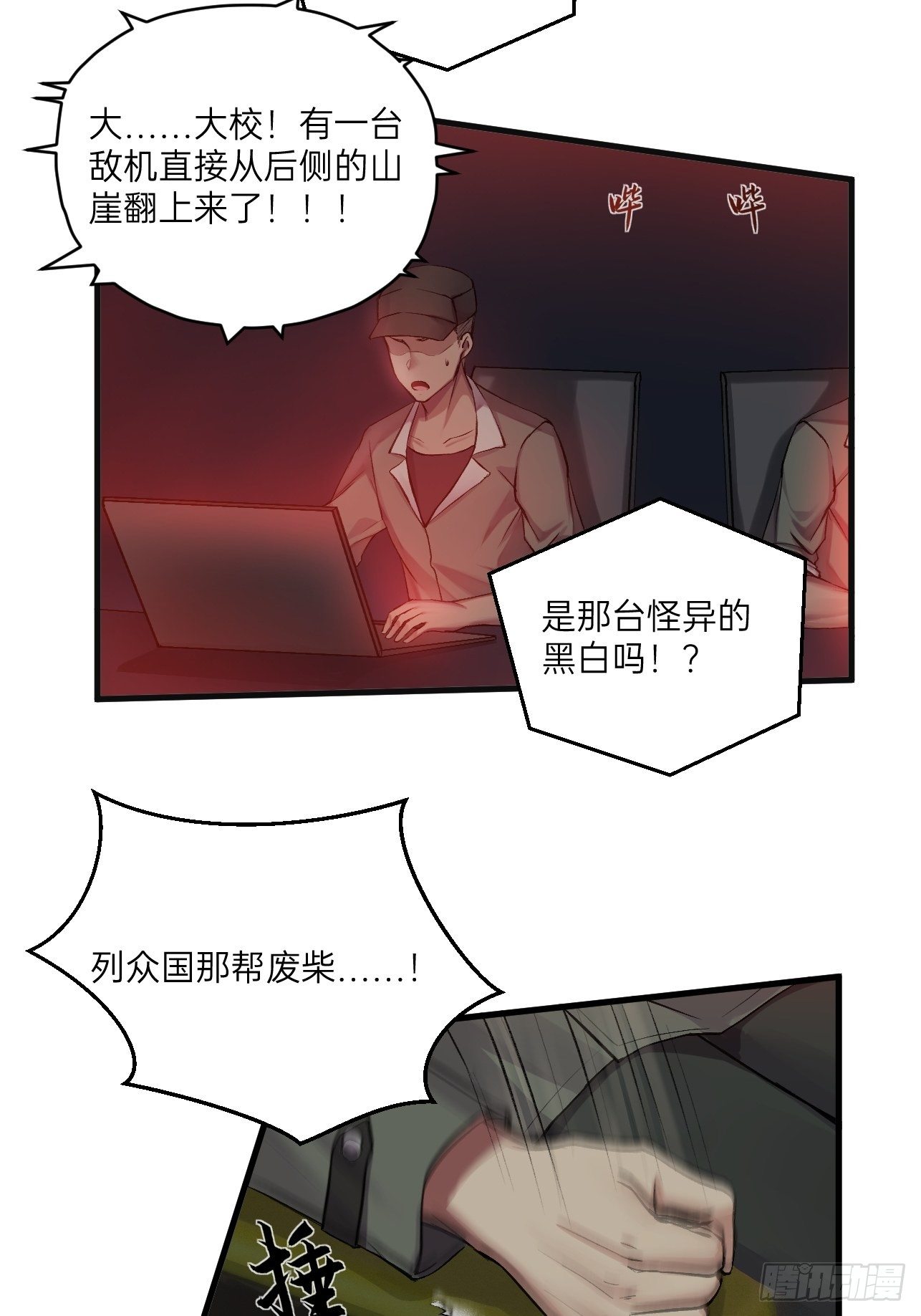🍤人型装甲连 第31话 第36页