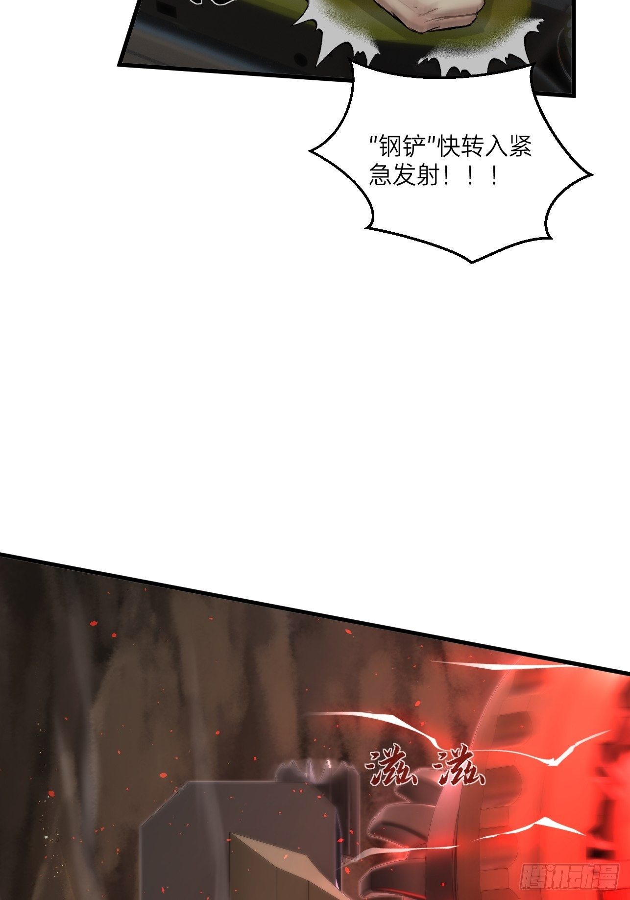 🍤人型装甲连 第31话 第37页