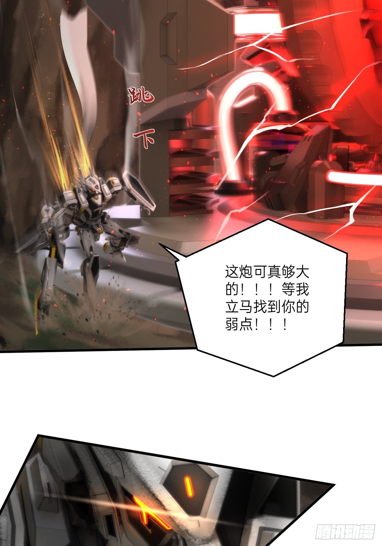 🍤人型装甲连 第31话 第38页