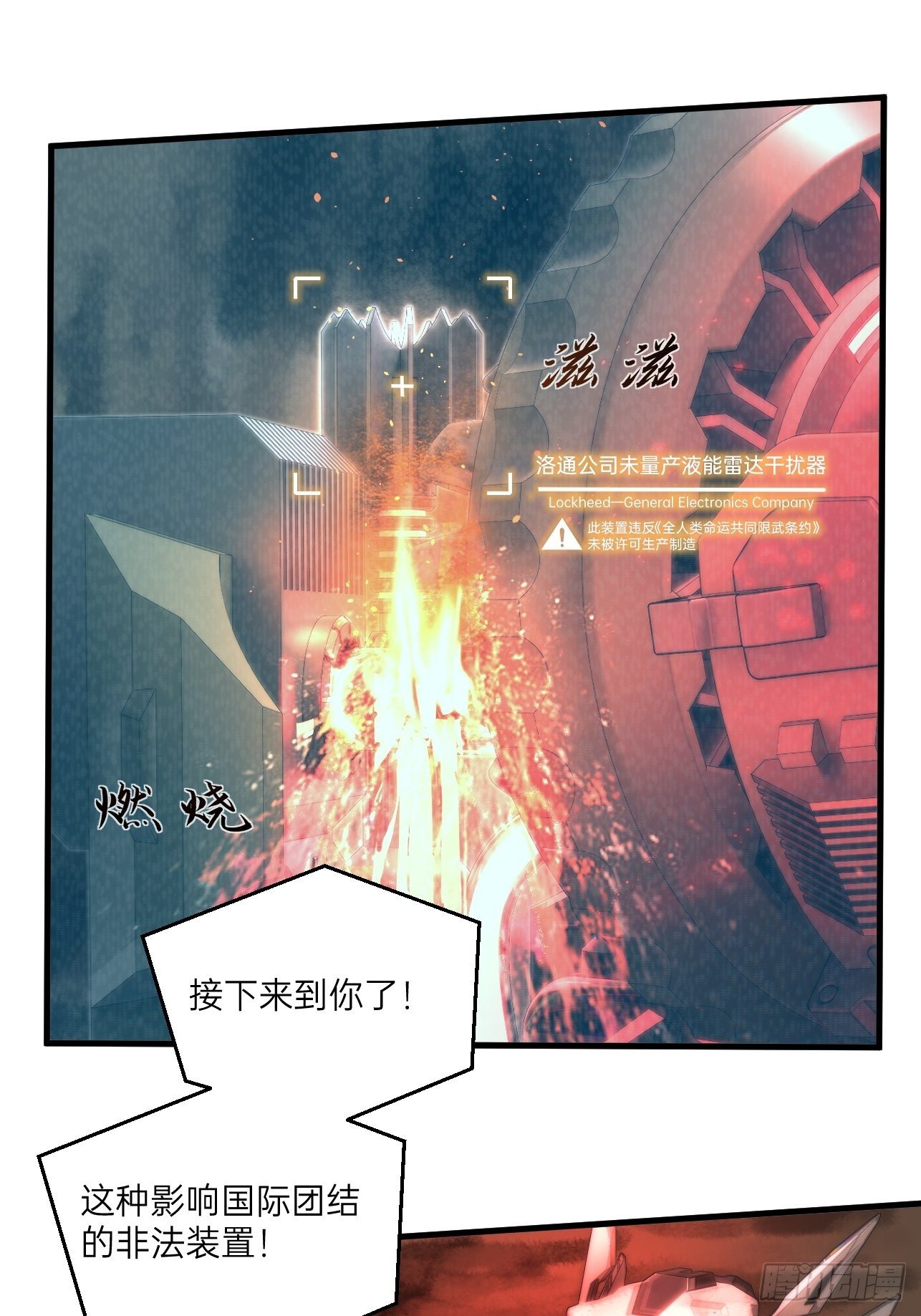 🍤人型装甲连 第31话 第41页