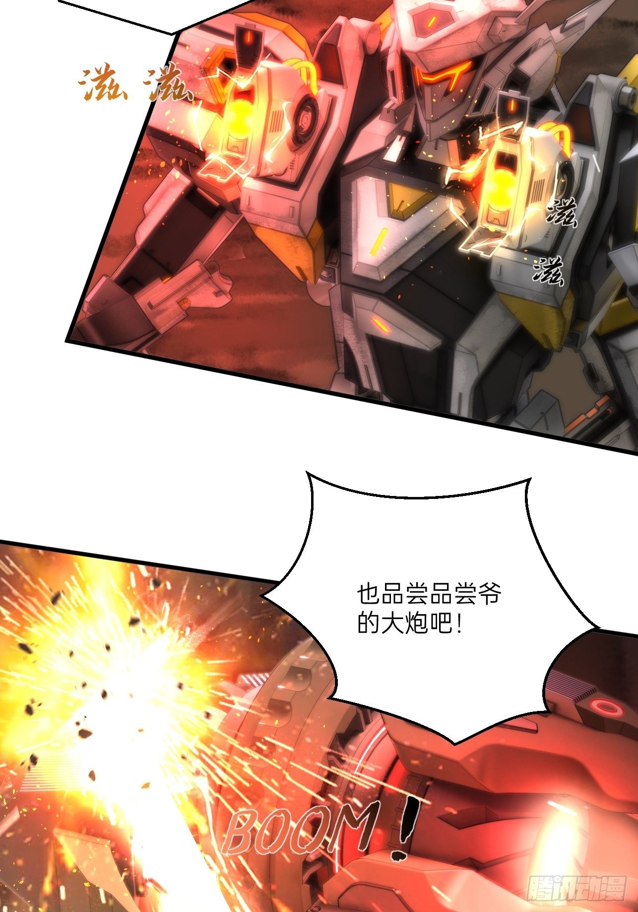 🍤人型装甲连 第31话 第42页