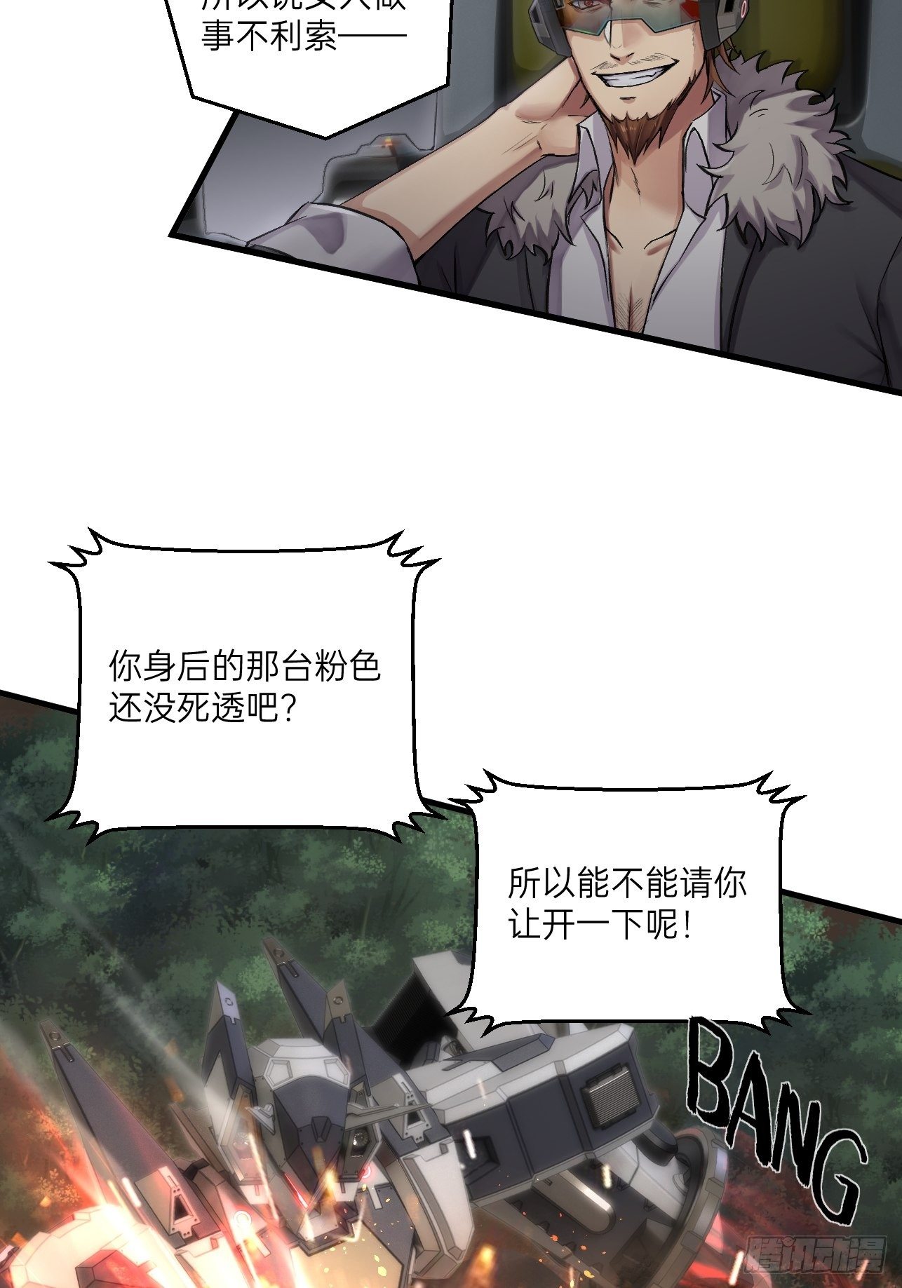 🍤人型装甲连 第31话 第5页