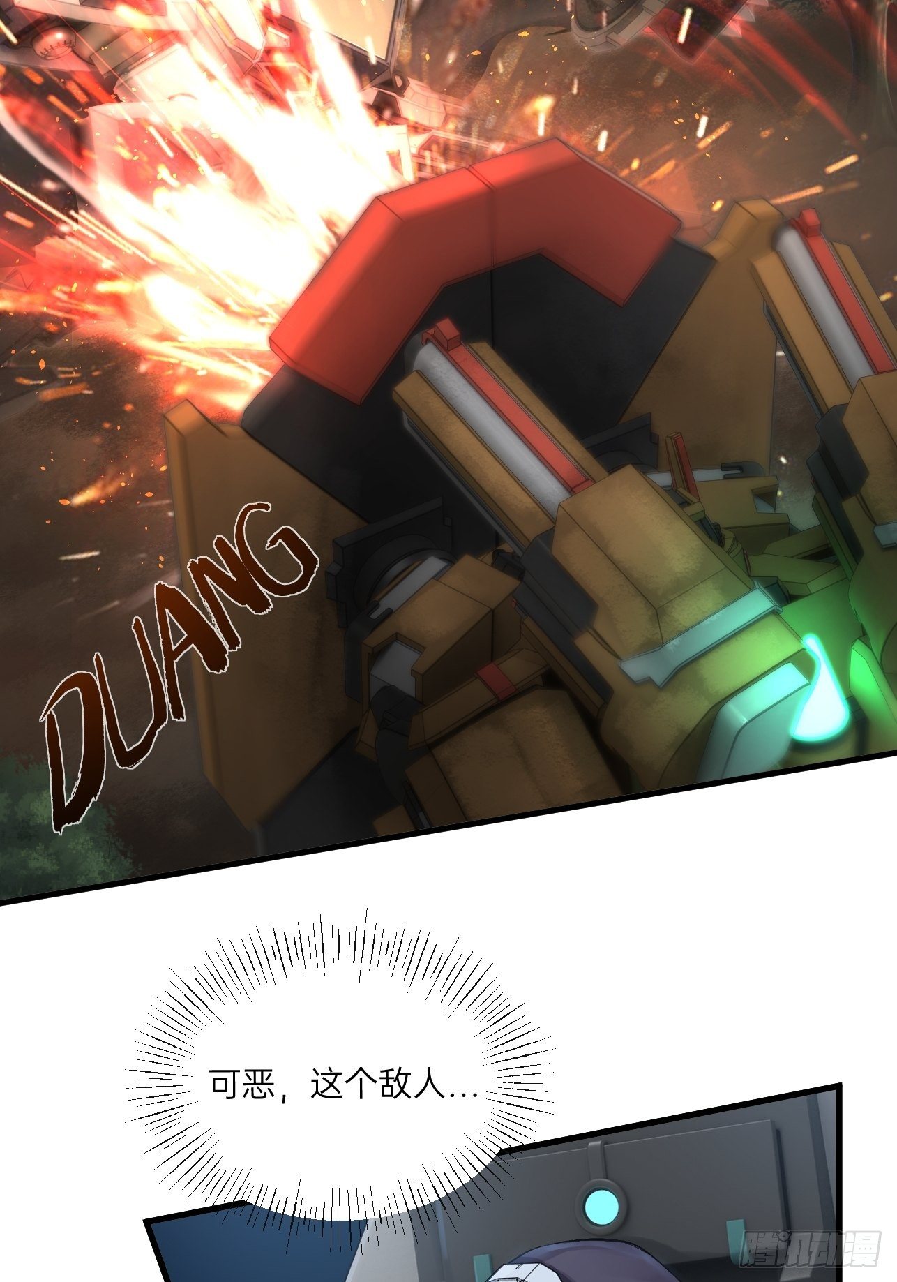 🍤人型装甲连 第31话 第6页