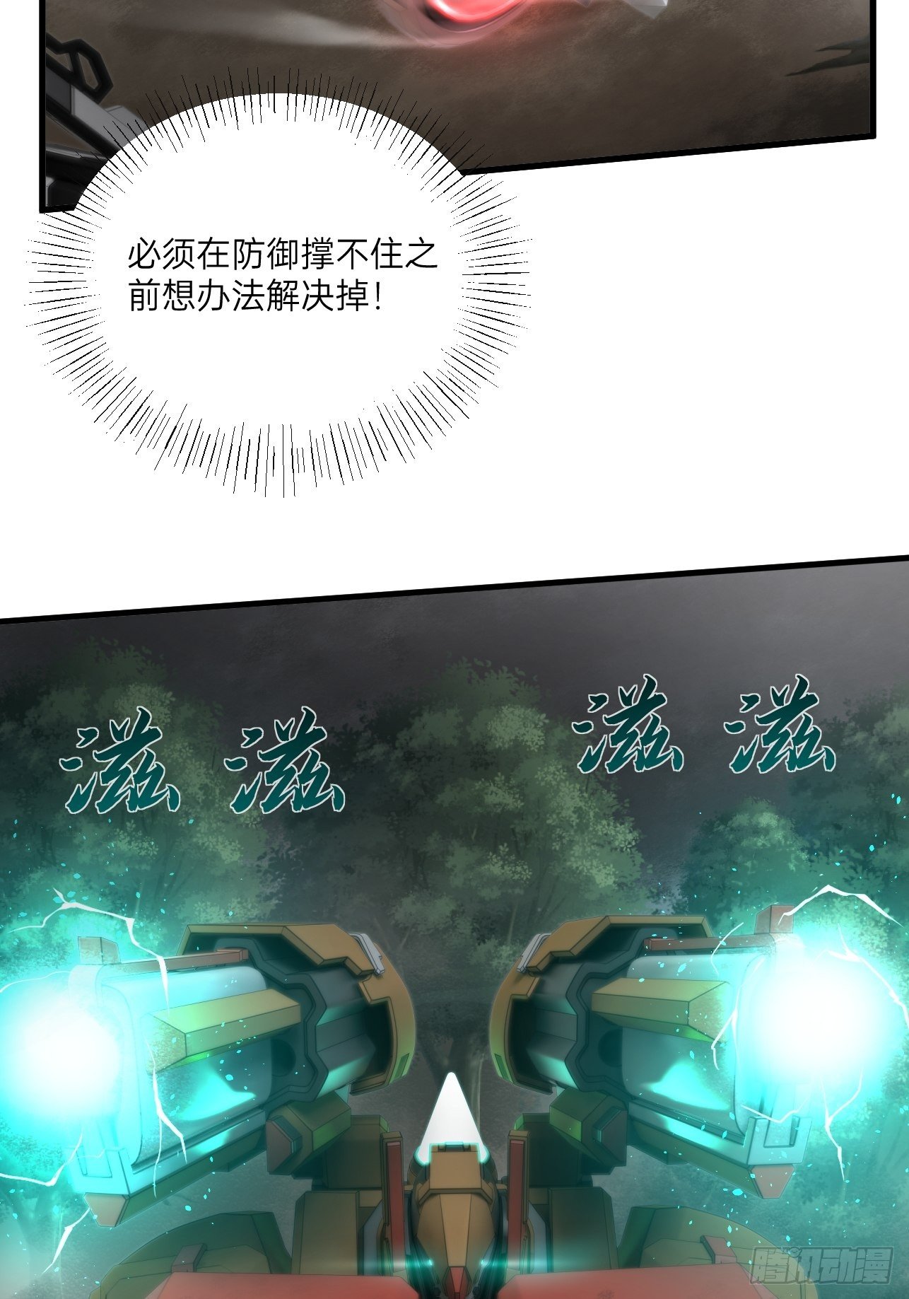 🍤人型装甲连 第31话 第8页