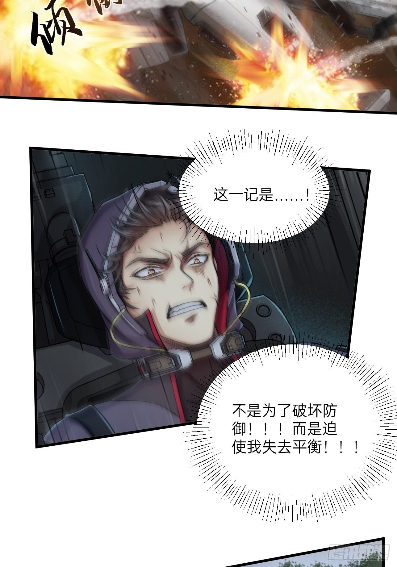 🍤人型装甲连 第33话 第11页