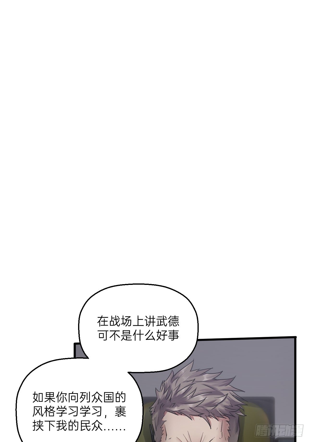 🍤人型装甲连 第33话 第13页
