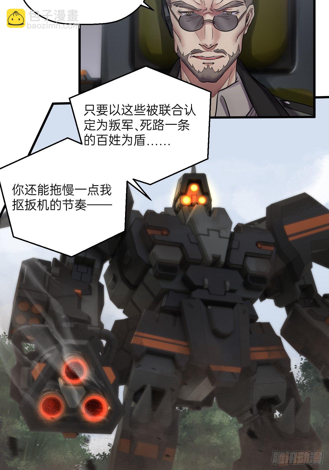 🍤人型装甲连 第33话 第14页