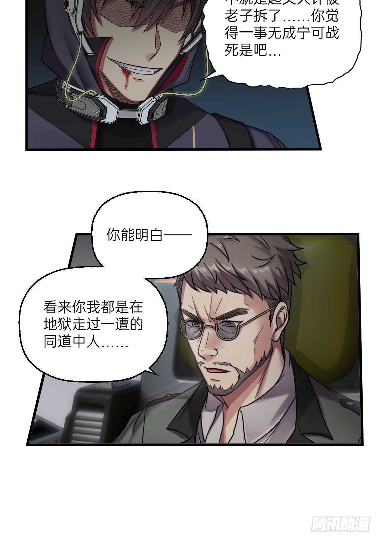 🍤人型装甲连 第33话 第16页