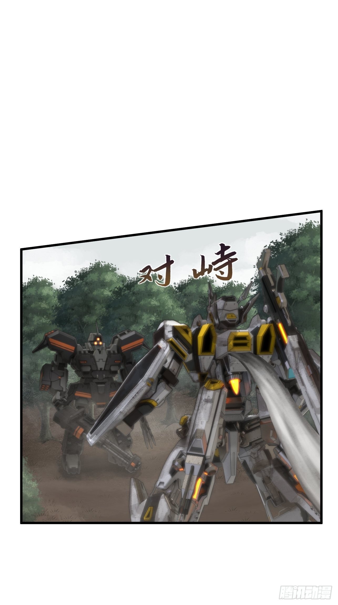 🍤人型装甲连 第33话 第2页