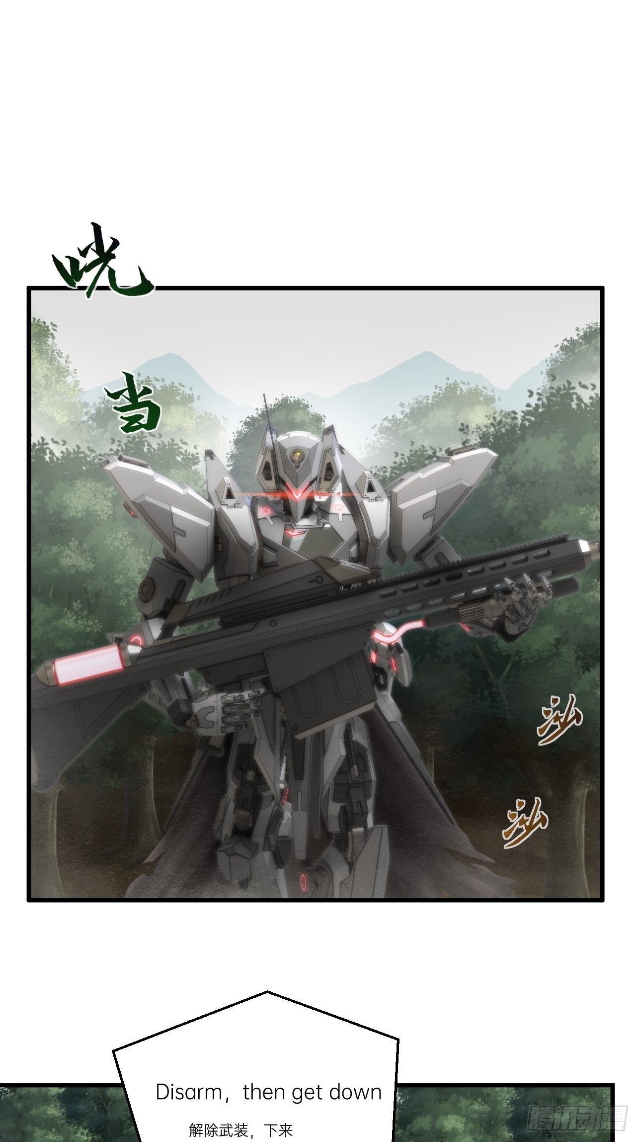 🍤人型装甲连 第33话 第20页