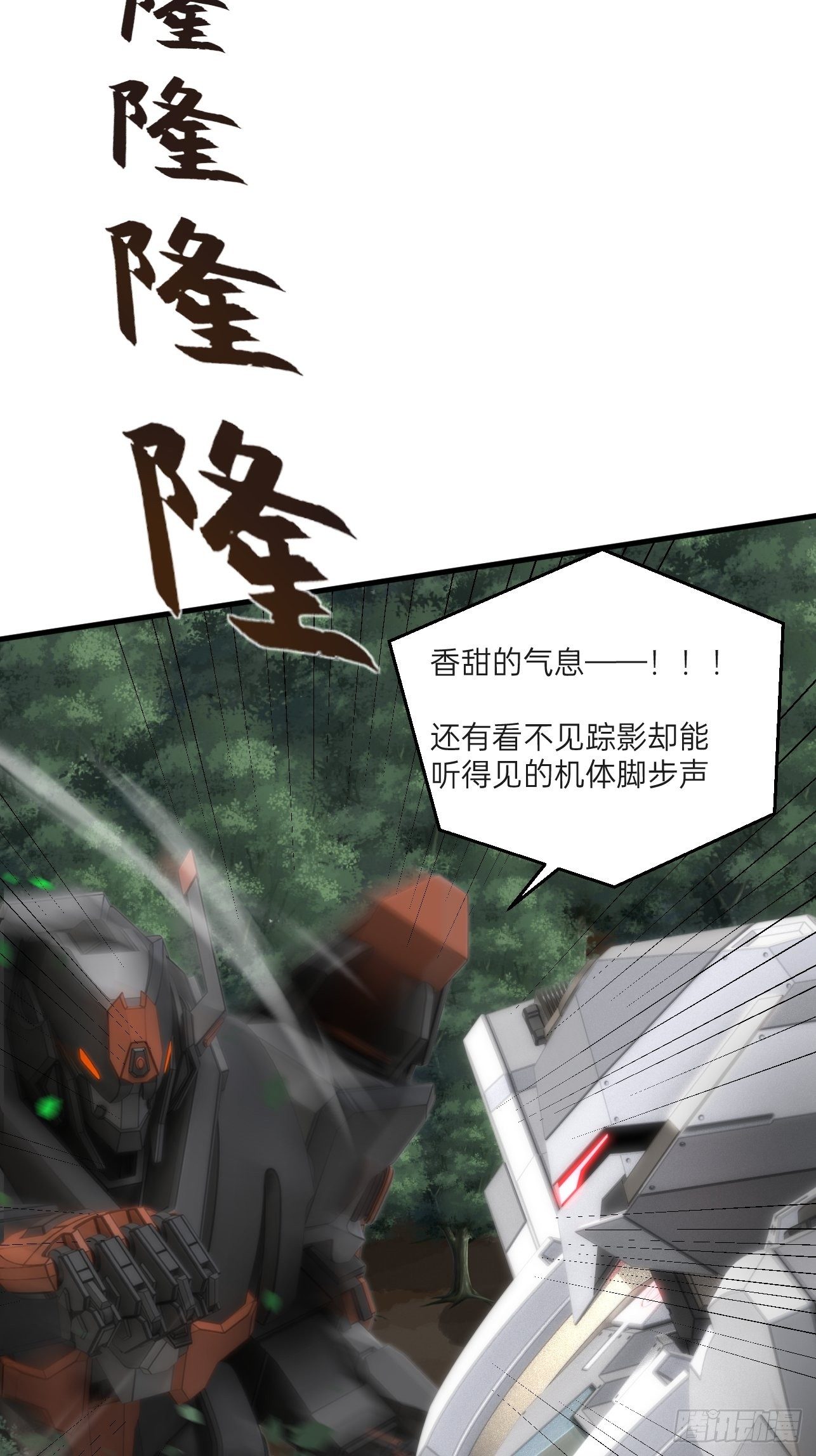 🍤人型装甲连 第33话 第23页